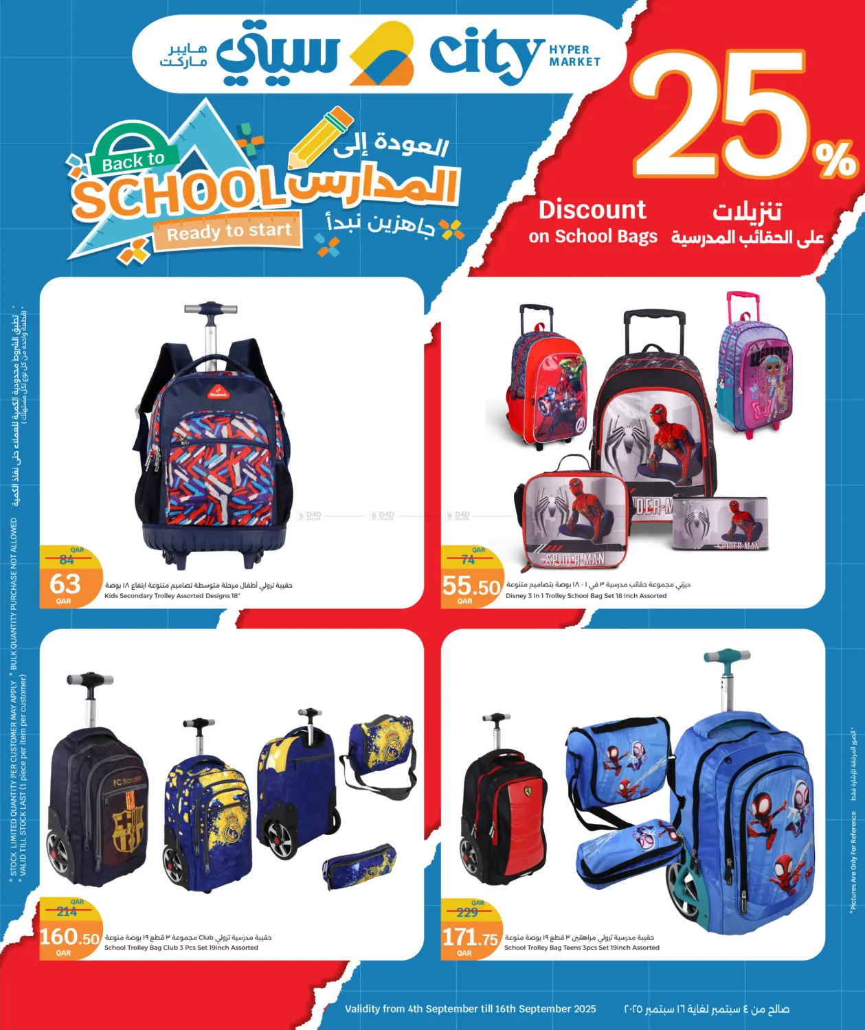 صفحة رقم 1 من Back To School في سيتي هايبرماركت