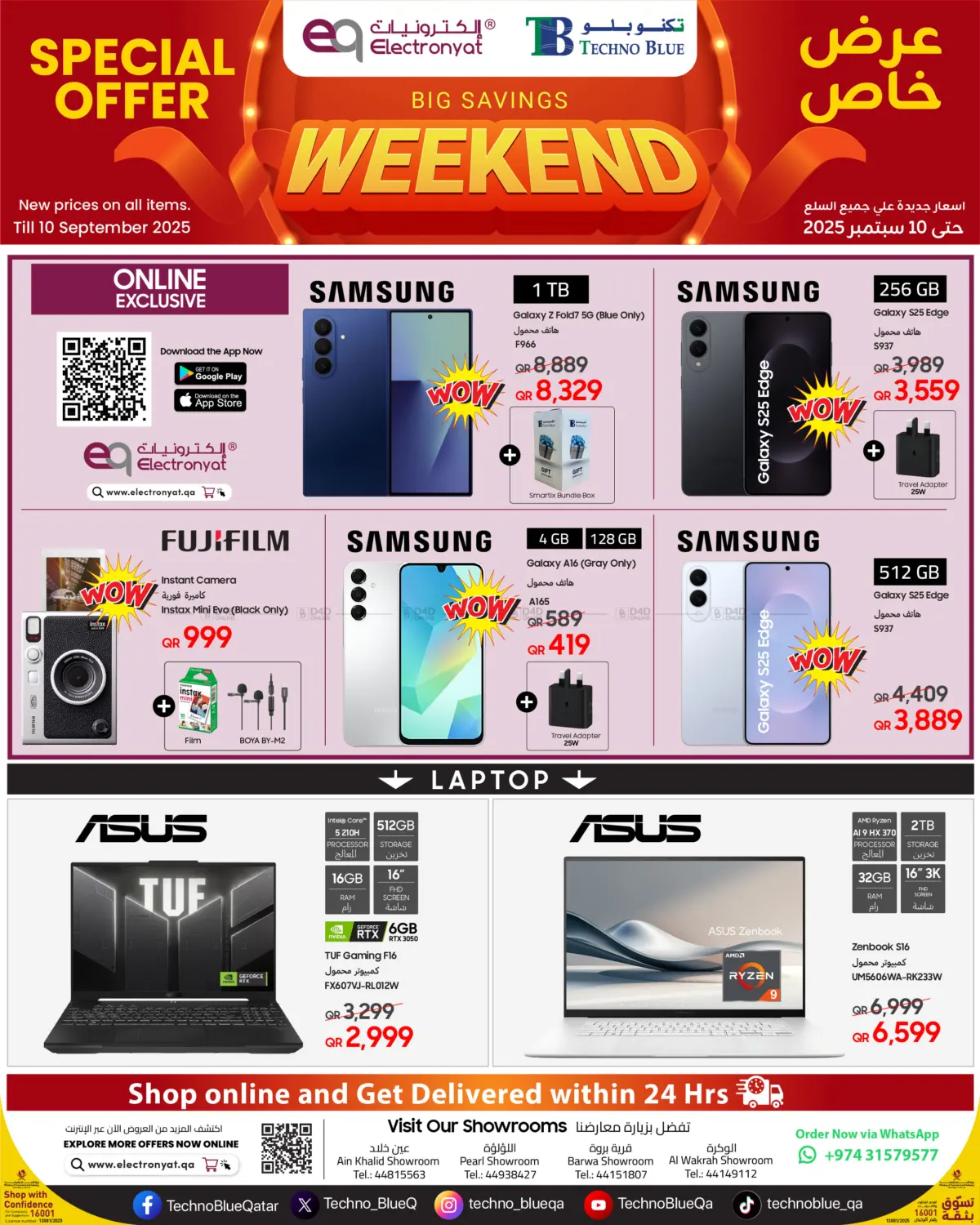 صفحة رقم 1 من Weekend Exclusive Online Offers! في تكنو بلو