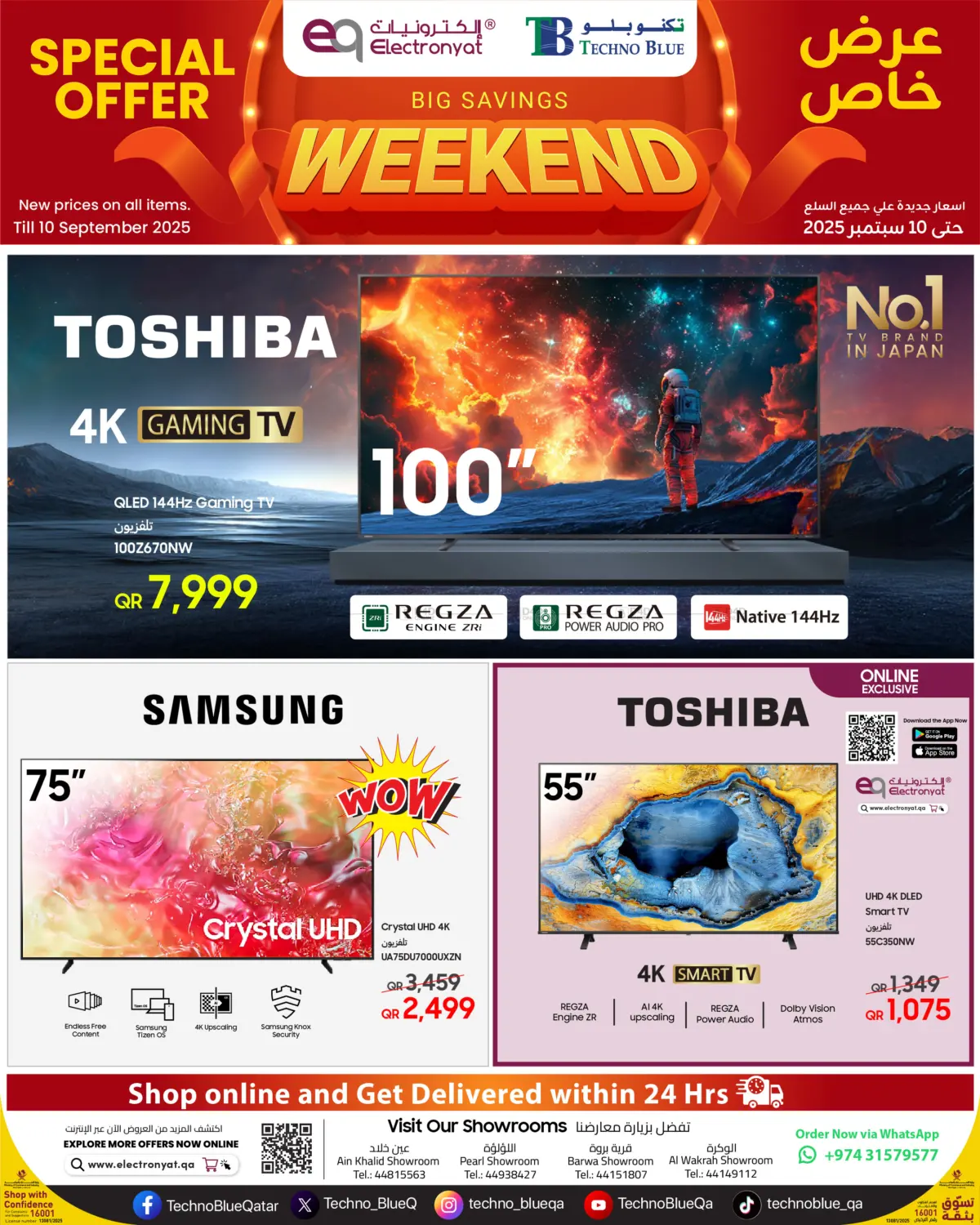 صفحة رقم 1 من Weekend Exclusive Online TV Offers! في تكنو بلو