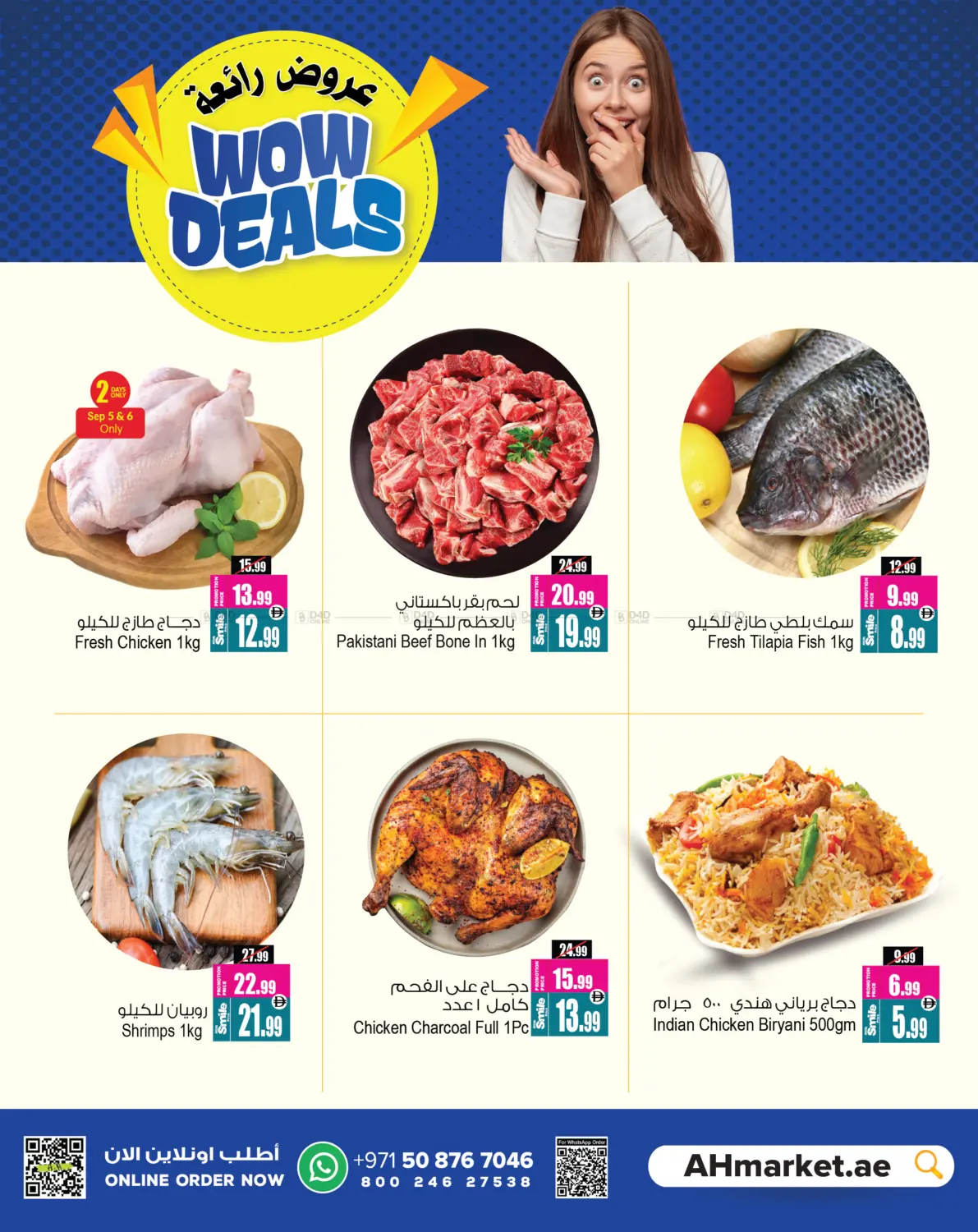 صفحة رقم 2 من Wow Deals في أنصار جاليري