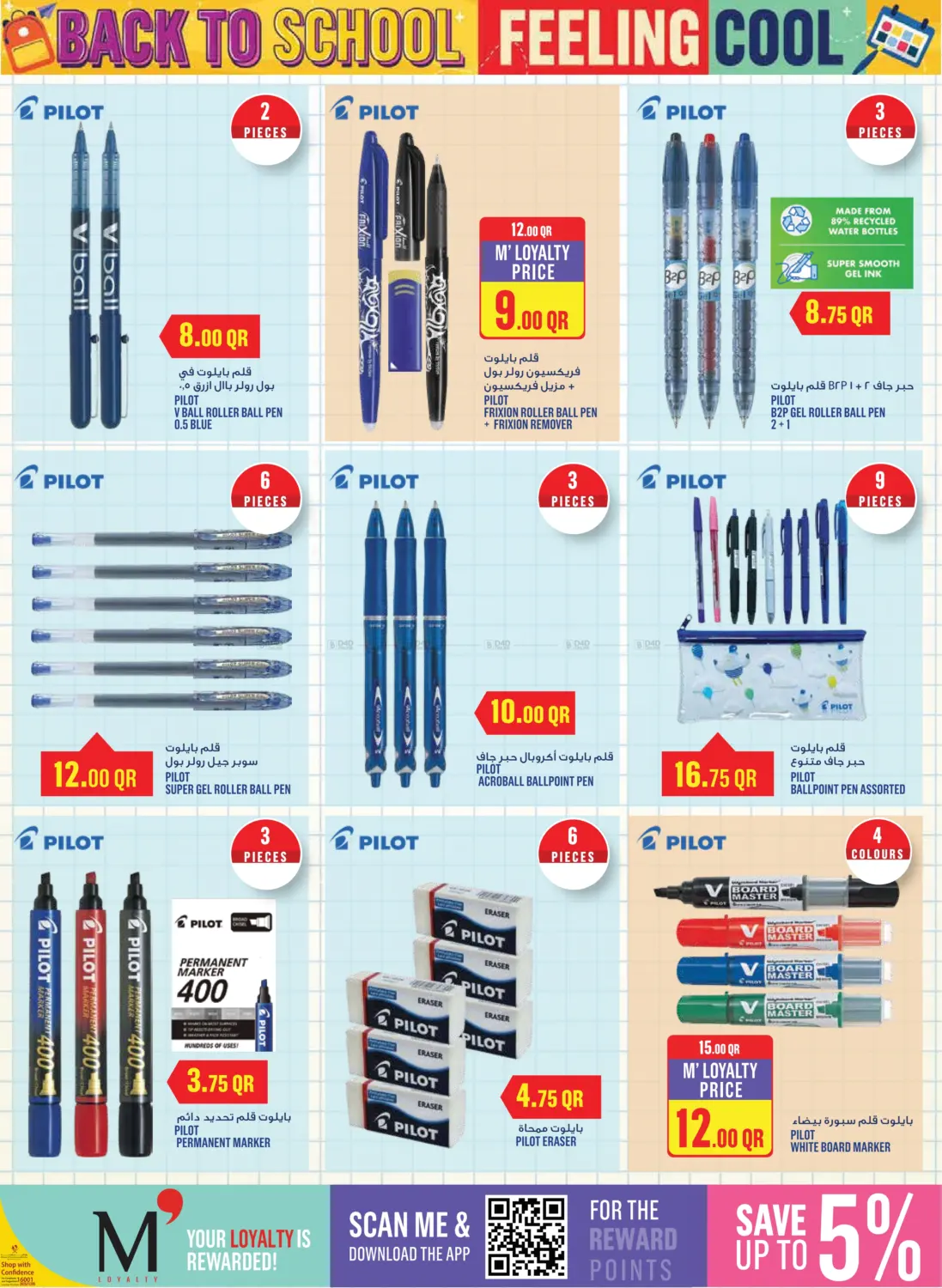 صفحة رقم 4 من Monoprix Back to School! في مونوبريكس