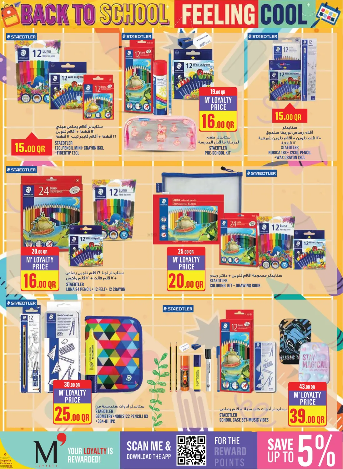 صفحة رقم 6 من Monoprix Back to School! في مونوبريكس