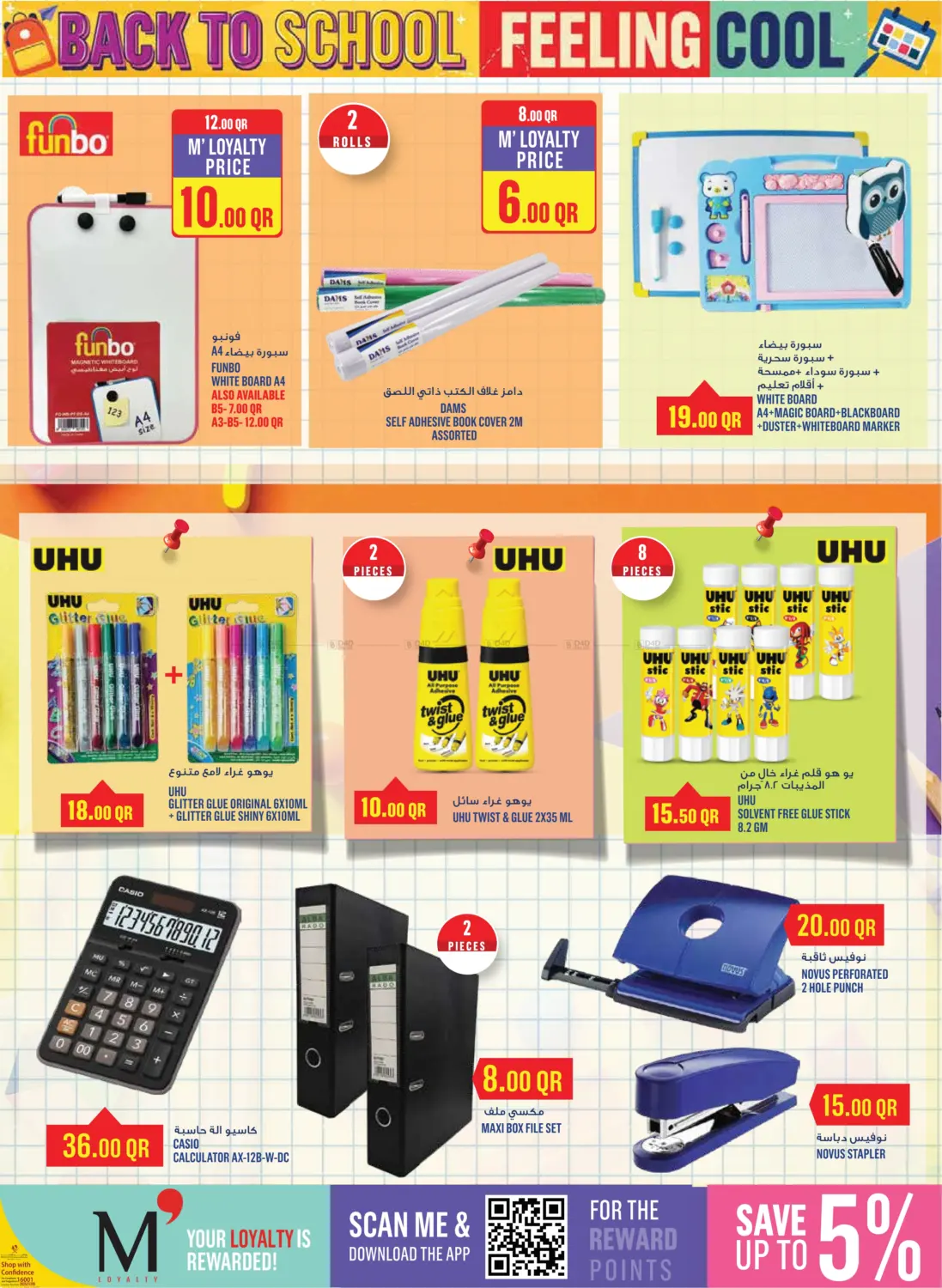 صفحة رقم 8 من Monoprix Back to School! في مونوبريكس
