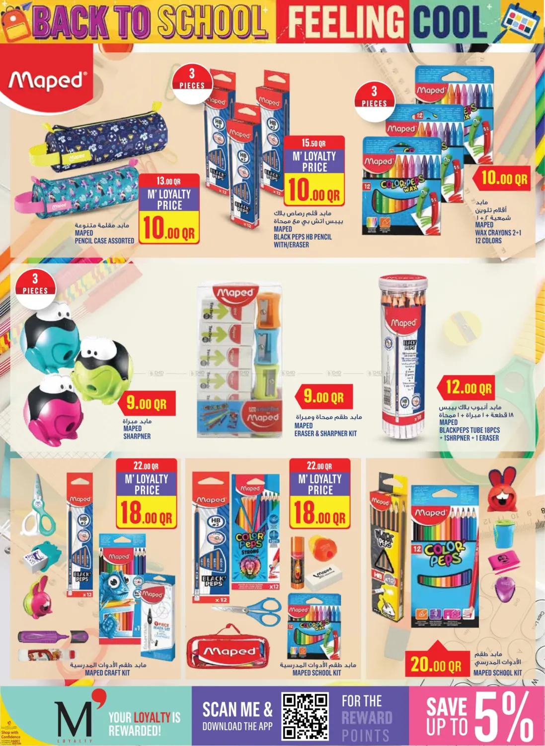 صفحة رقم 5 من Monoprix Back to School! في مونوبريكس
