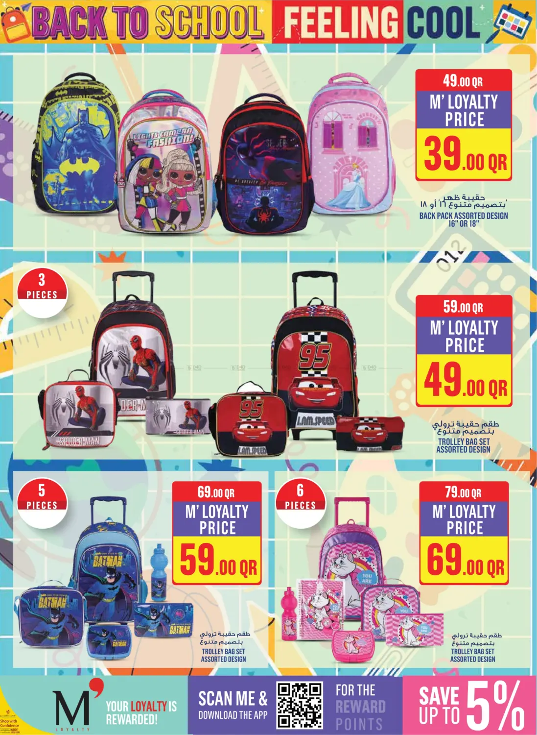 صفحة رقم 12 من Monoprix Back to School! في مونوبريكس
