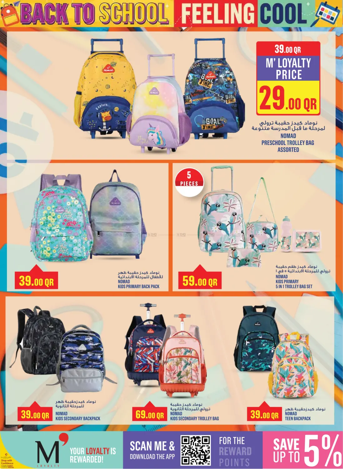صفحة رقم 13 من Monoprix Back to School! في مونوبريكس