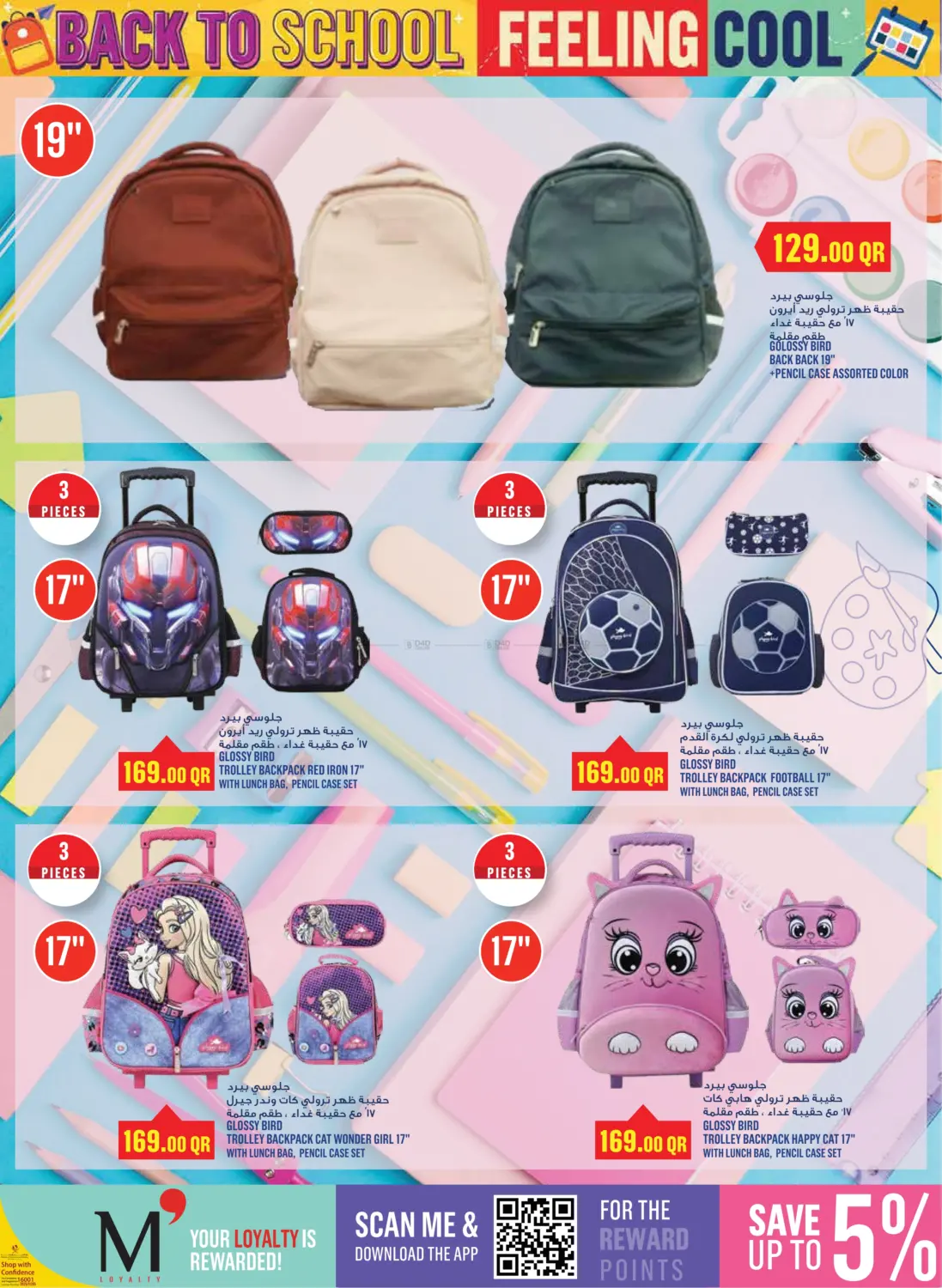 صفحة رقم 14 من Monoprix Back to School! في مونوبريكس