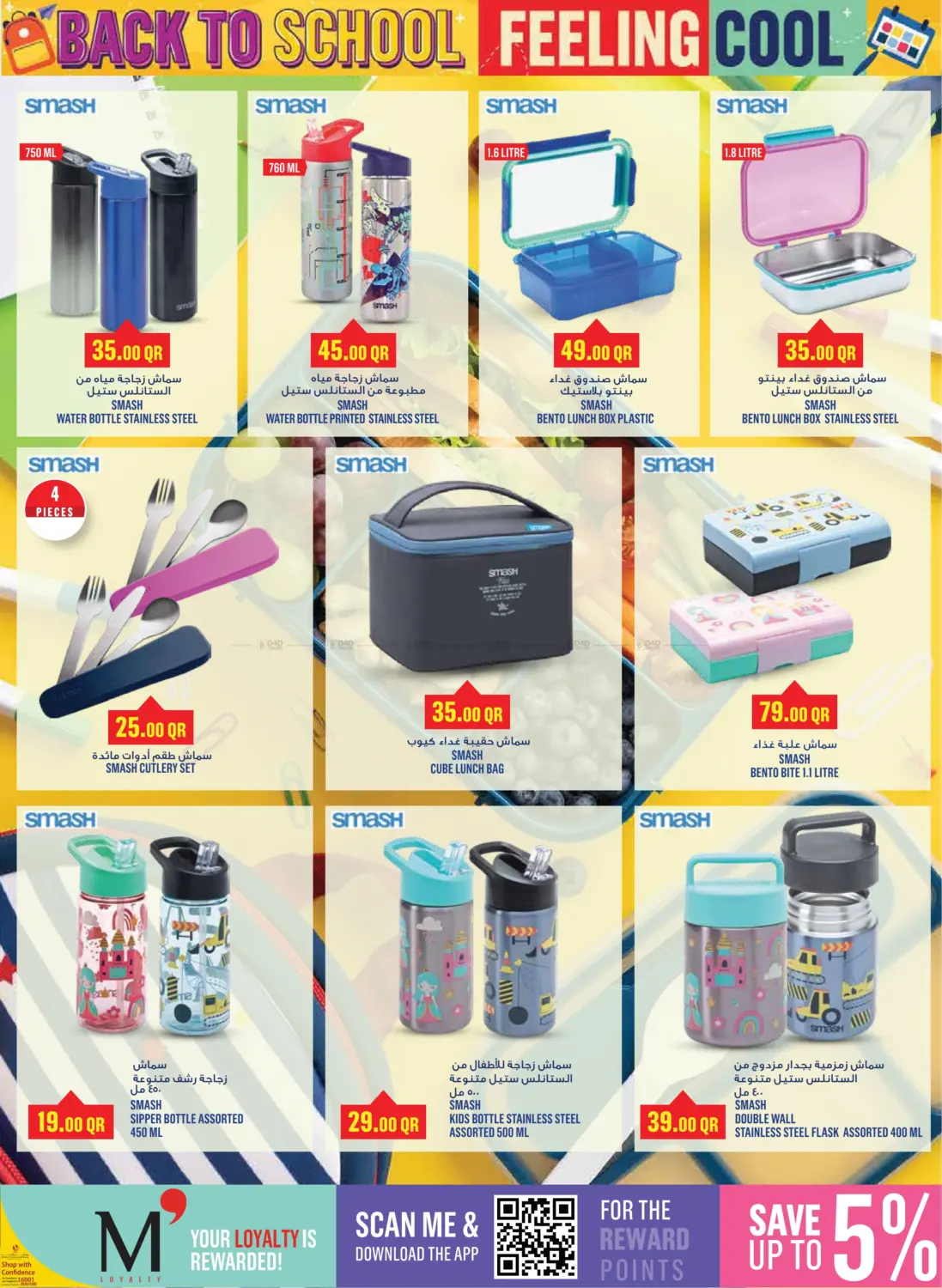 صفحة رقم 18 من Monoprix Back to School! في مونوبريكس