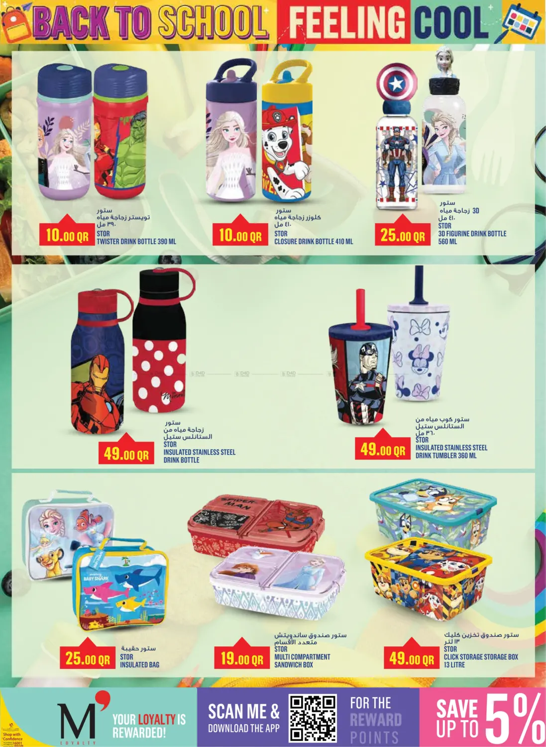 صفحة رقم 19 من Monoprix Back to School! في مونوبريكس
