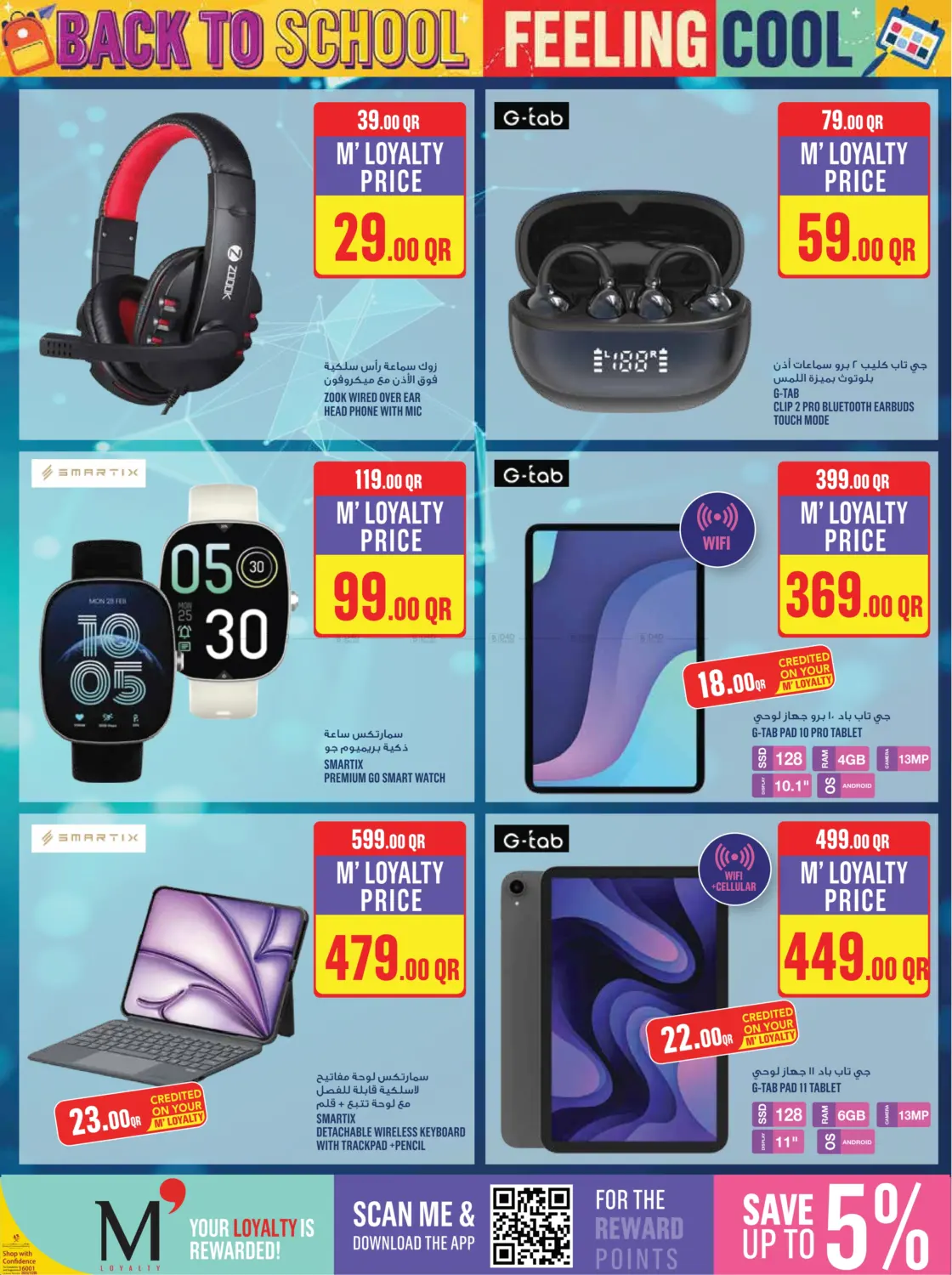صفحة رقم 25 من Monoprix Back to School! في مونوبريكس