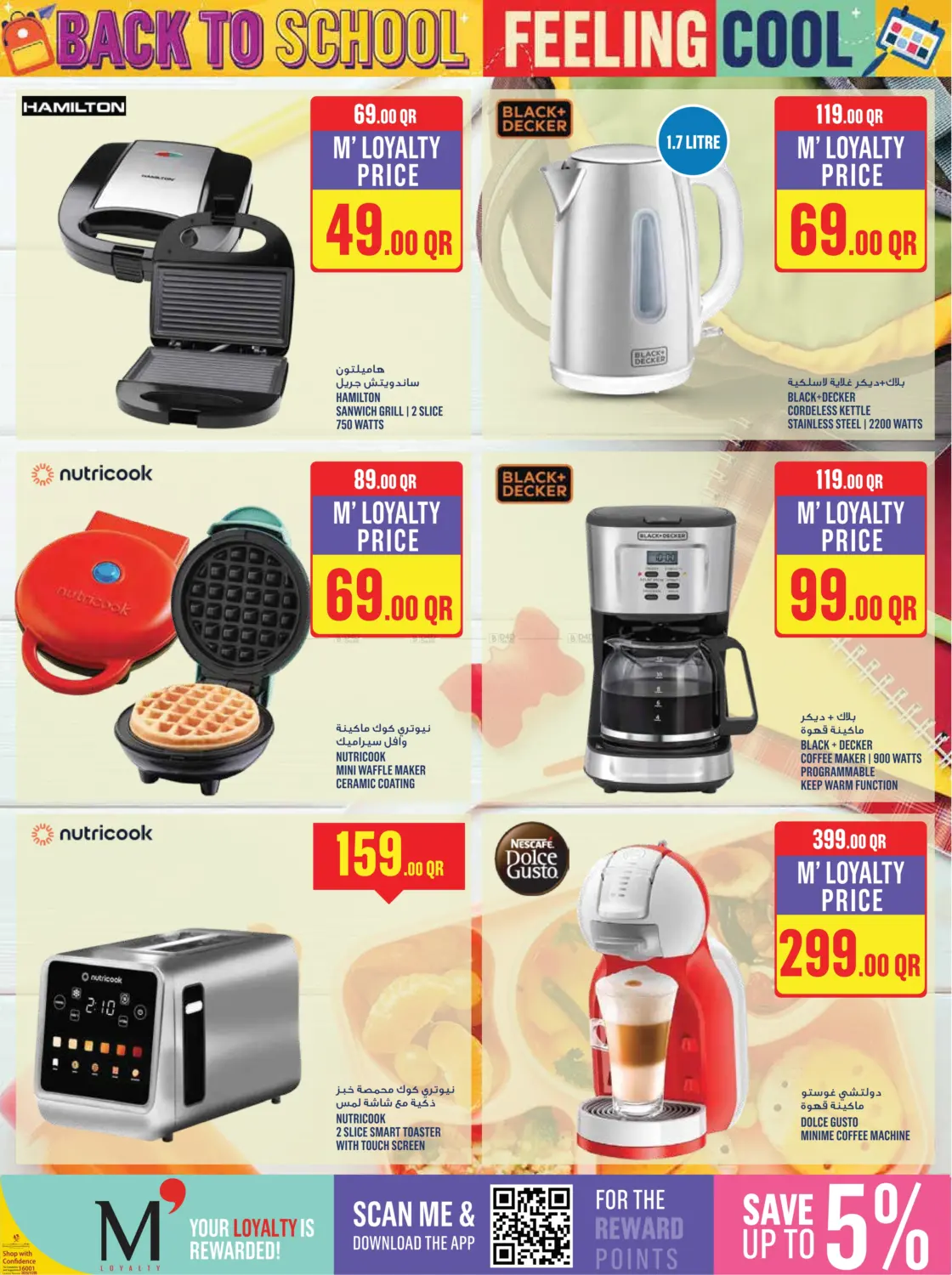صفحة رقم 21 من Monoprix Back to School! في مونوبريكس