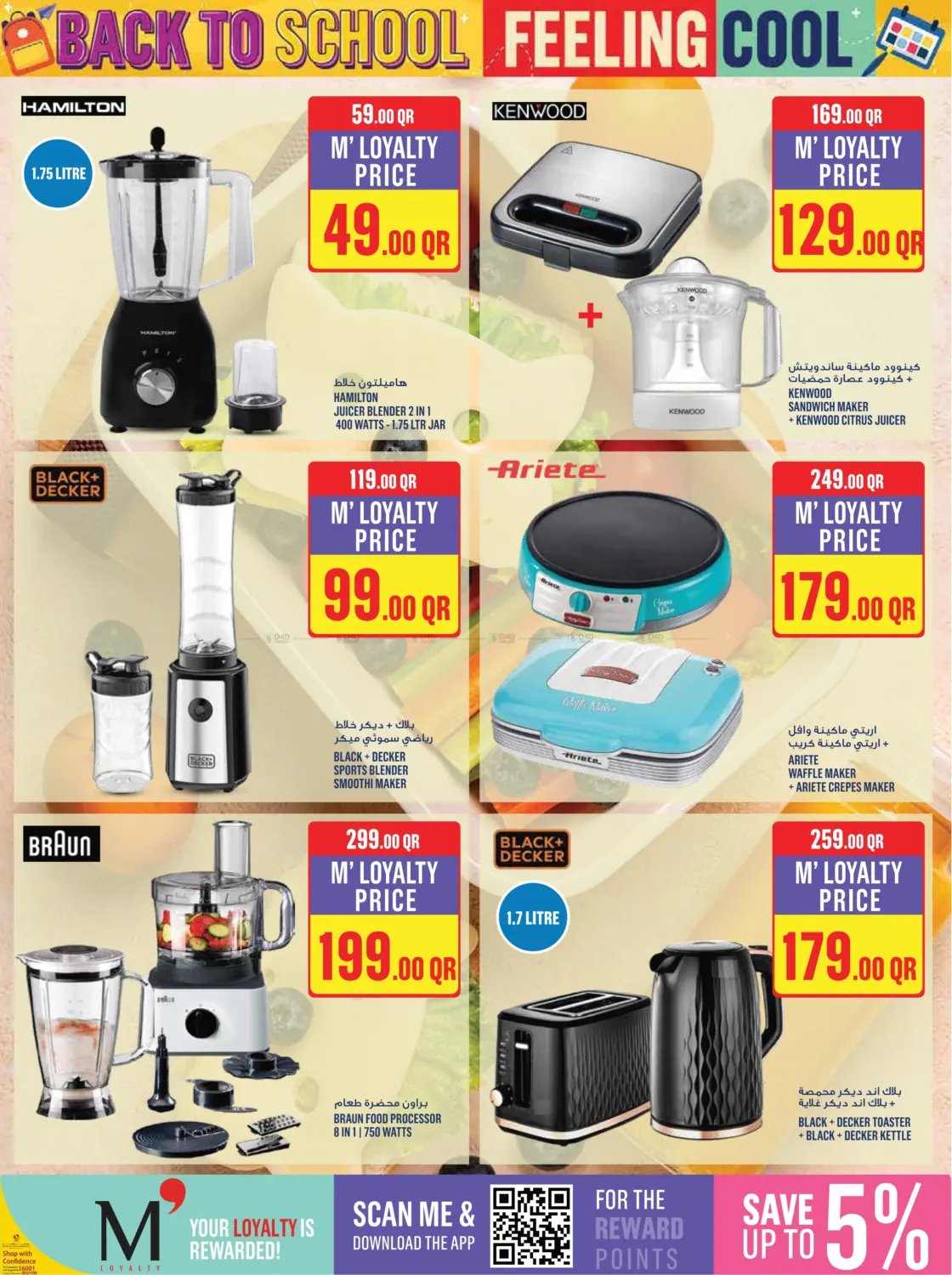 صفحة رقم 22 من Monoprix Back to School! في مونوبريكس