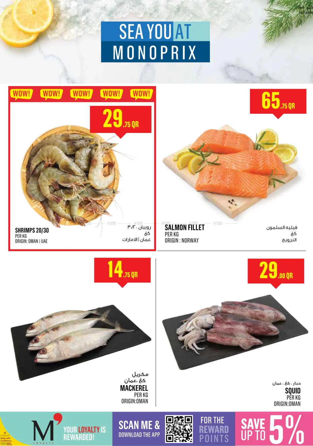 صفحة رقم 4 من Monoprix Weekend Specials! في مونوبريكس