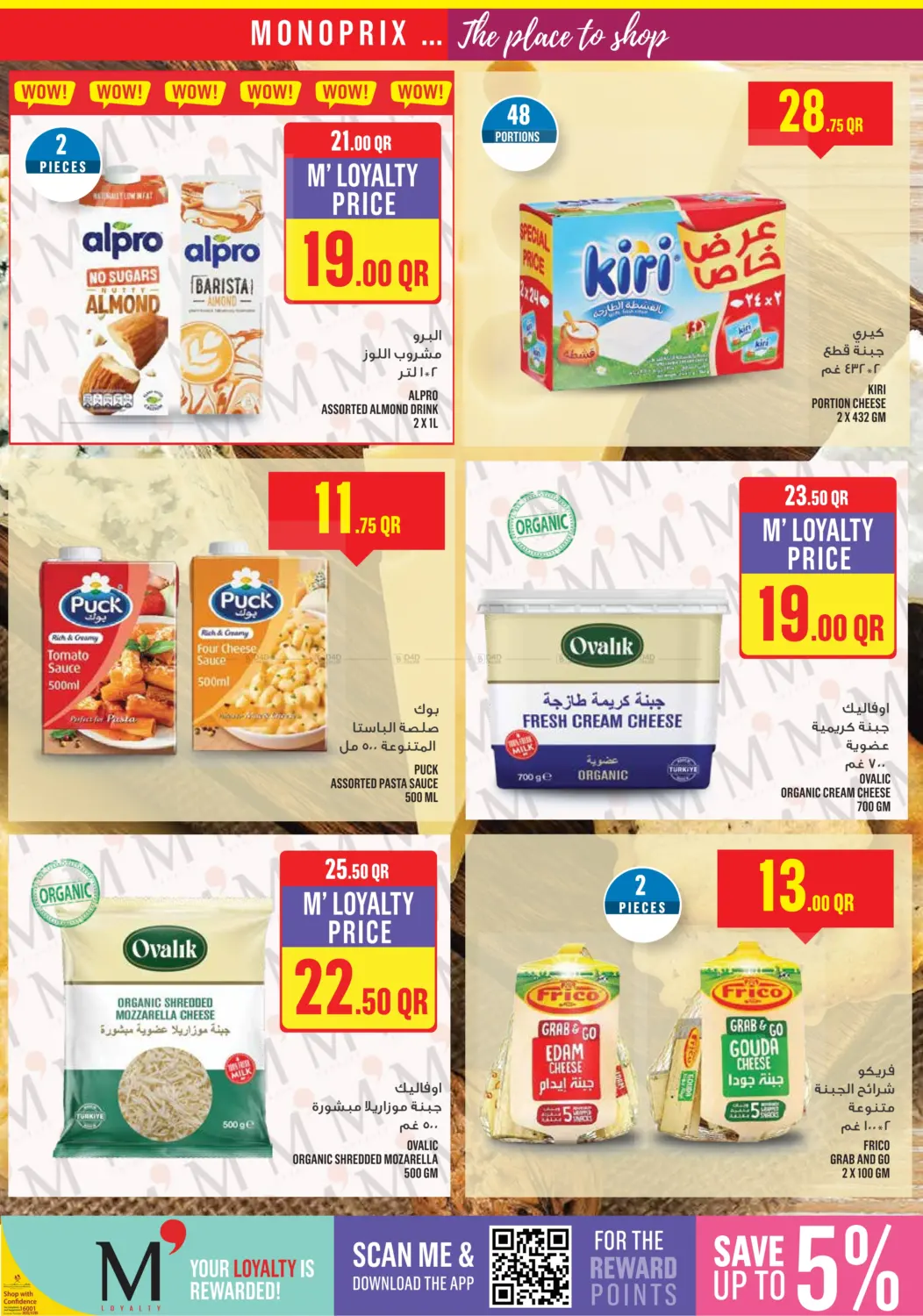 صفحة رقم 14 من Monoprix Weekend Specials! في مونوبريكس