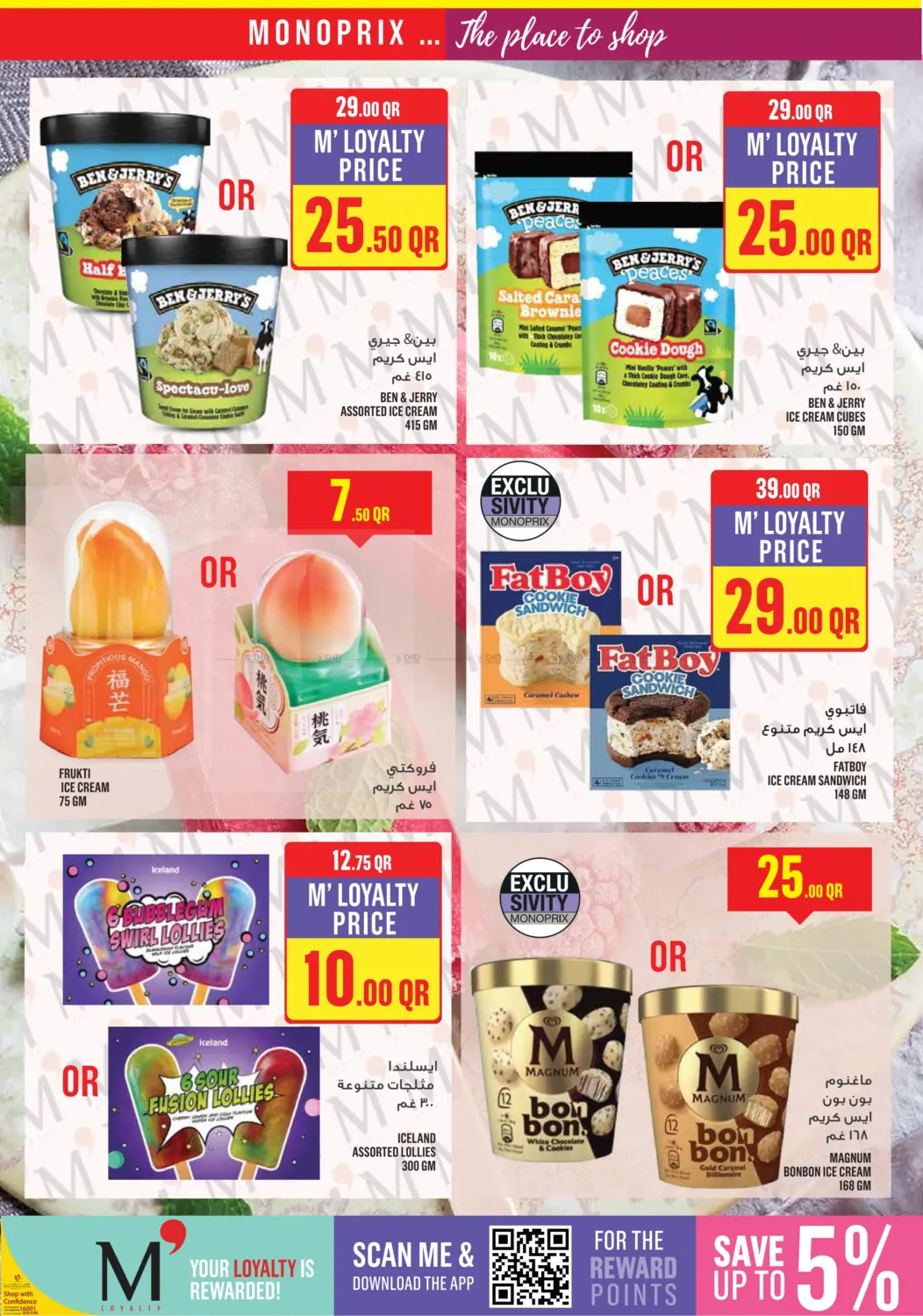 صفحة رقم 17 من Monoprix Weekend Specials! في مونوبريكس