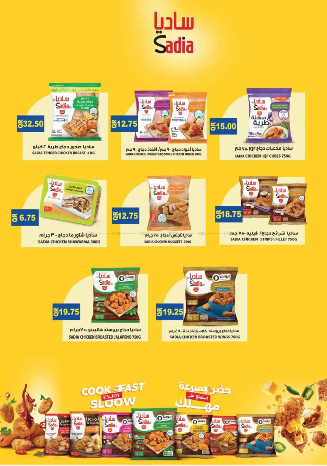 صفحة رقم 20 من Monoprix Weekend Specials! في مونوبريكس