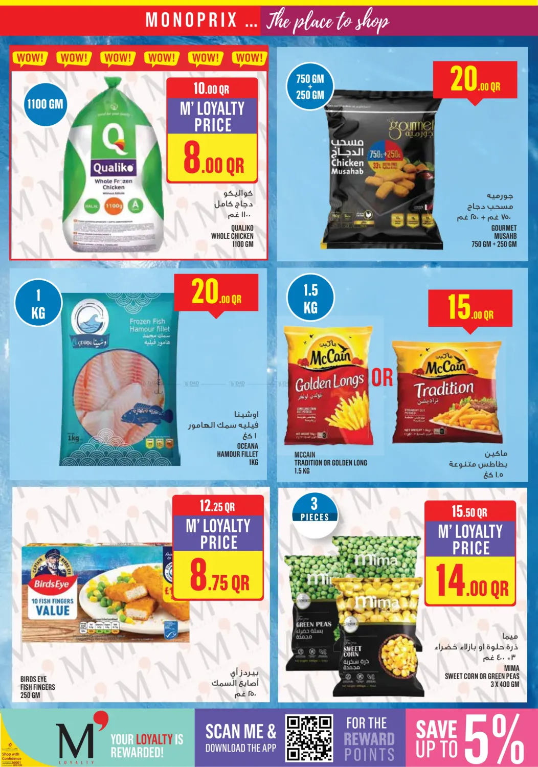 صفحة رقم 16 من Monoprix Weekend Specials! في مونوبريكس