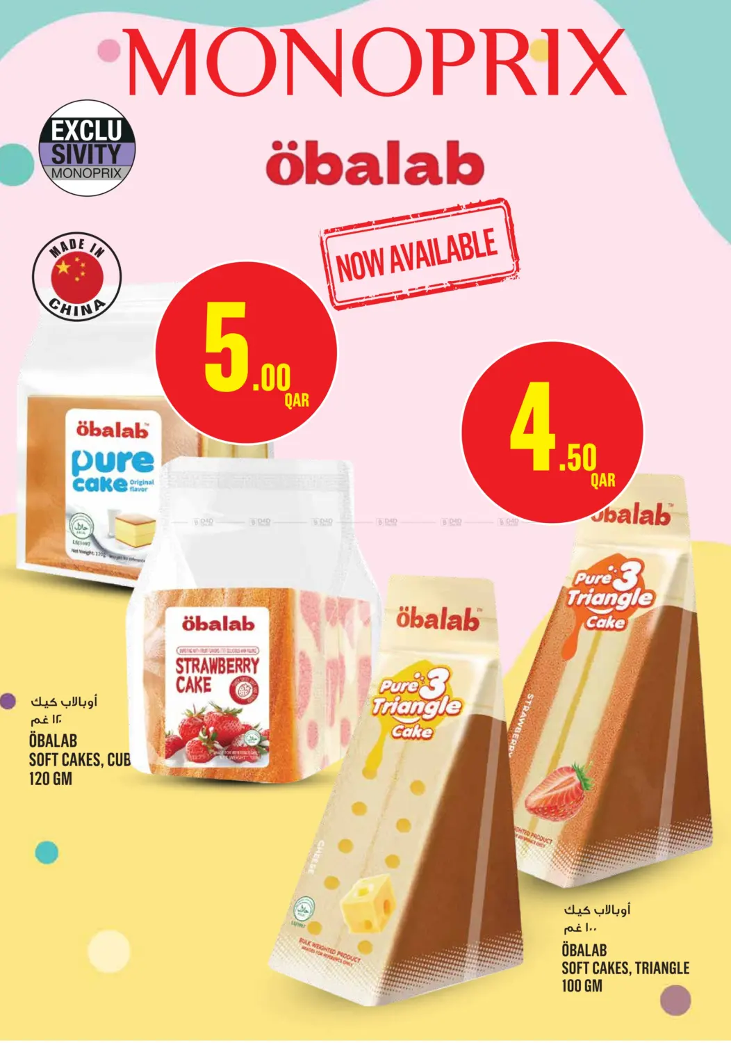 صفحة رقم 22 من Monoprix Weekend Specials! في مونوبريكس