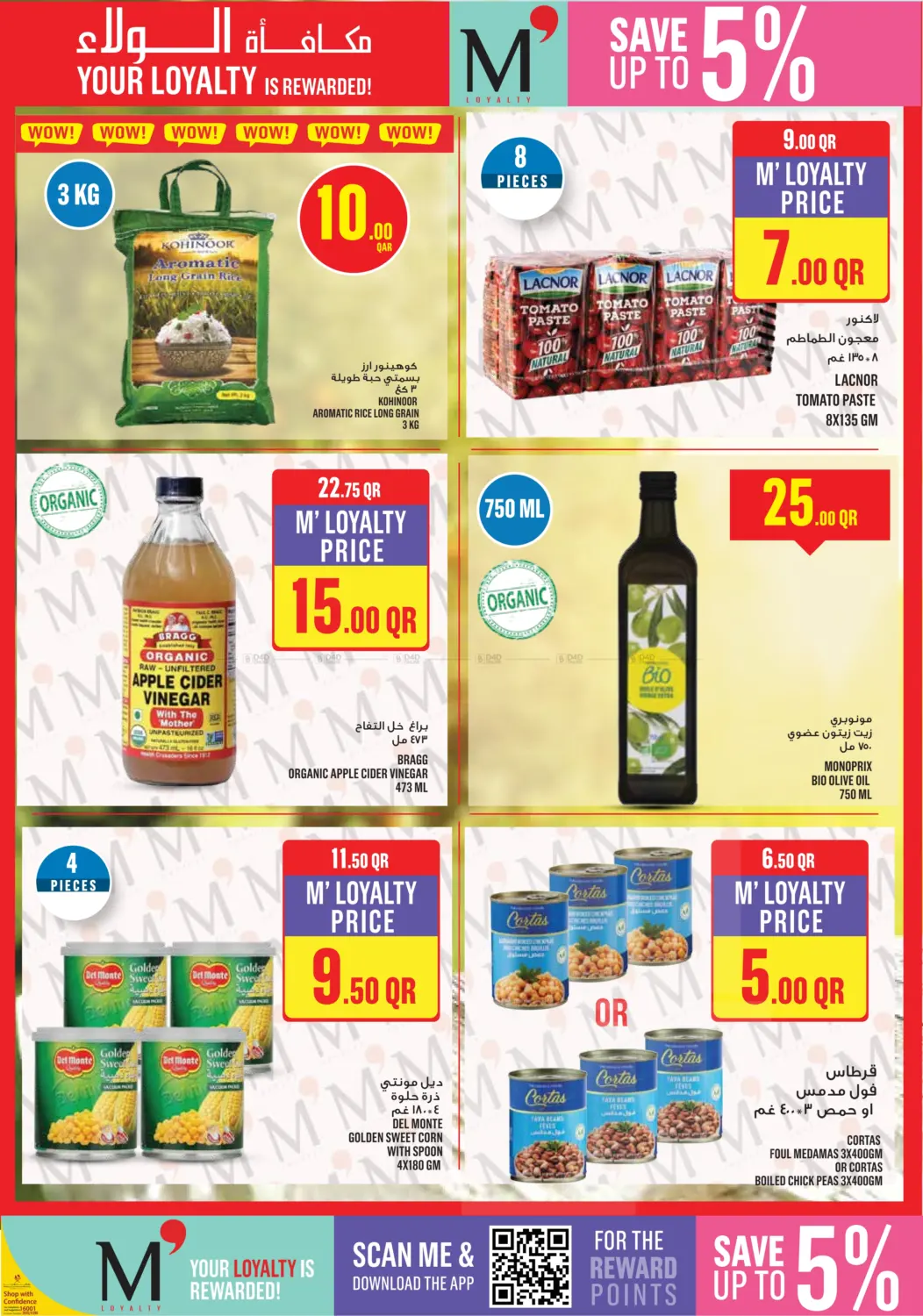 صفحة رقم 25 من Monoprix Weekend Specials! في مونوبريكس