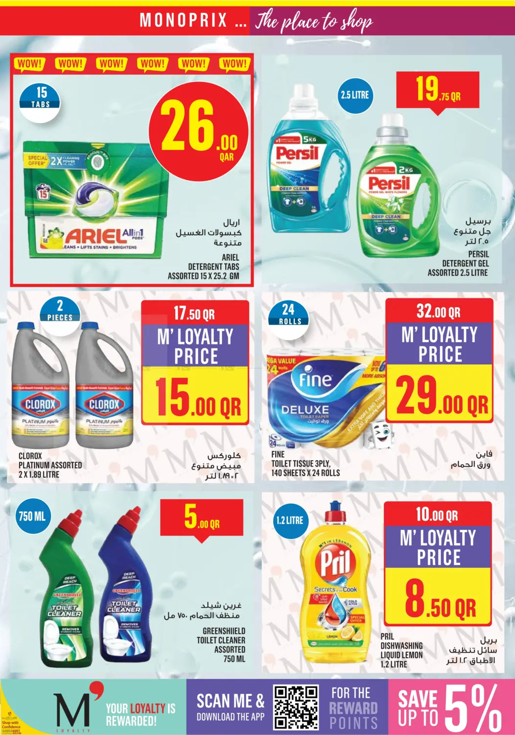 صفحة رقم 31 من Monoprix Weekend Specials! في مونوبريكس