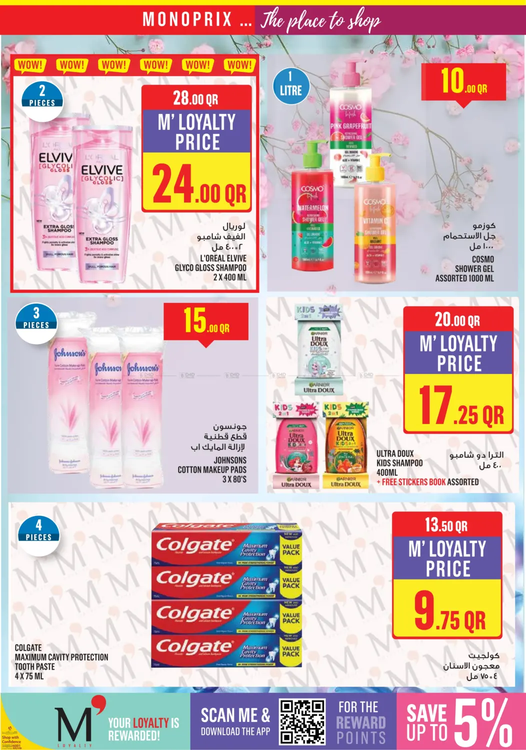 صفحة رقم 32 من Monoprix Weekend Specials! في مونوبريكس