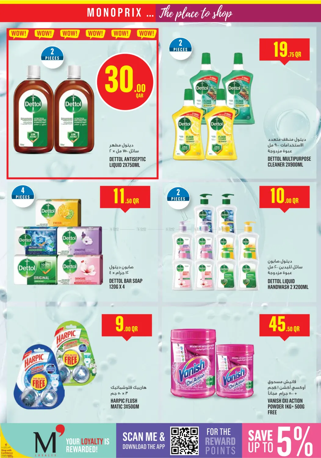 صفحة رقم 33 من Monoprix Weekend Specials! في مونوبريكس
