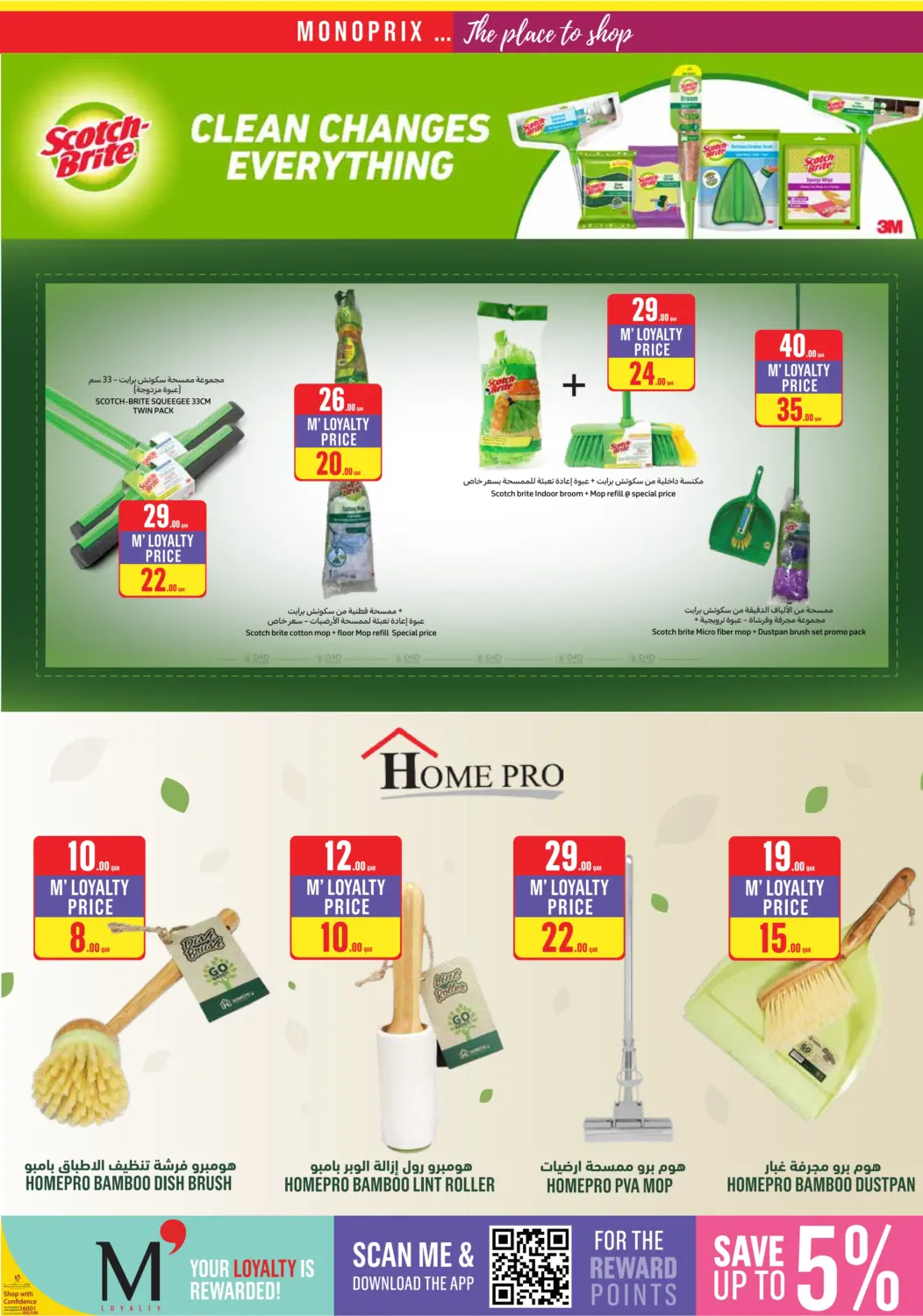 صفحة رقم 38 من Monoprix Weekend Specials! في مونوبريكس