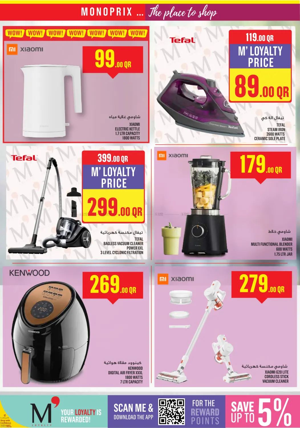 صفحة رقم 41 من Monoprix Weekend Specials! في مونوبريكس