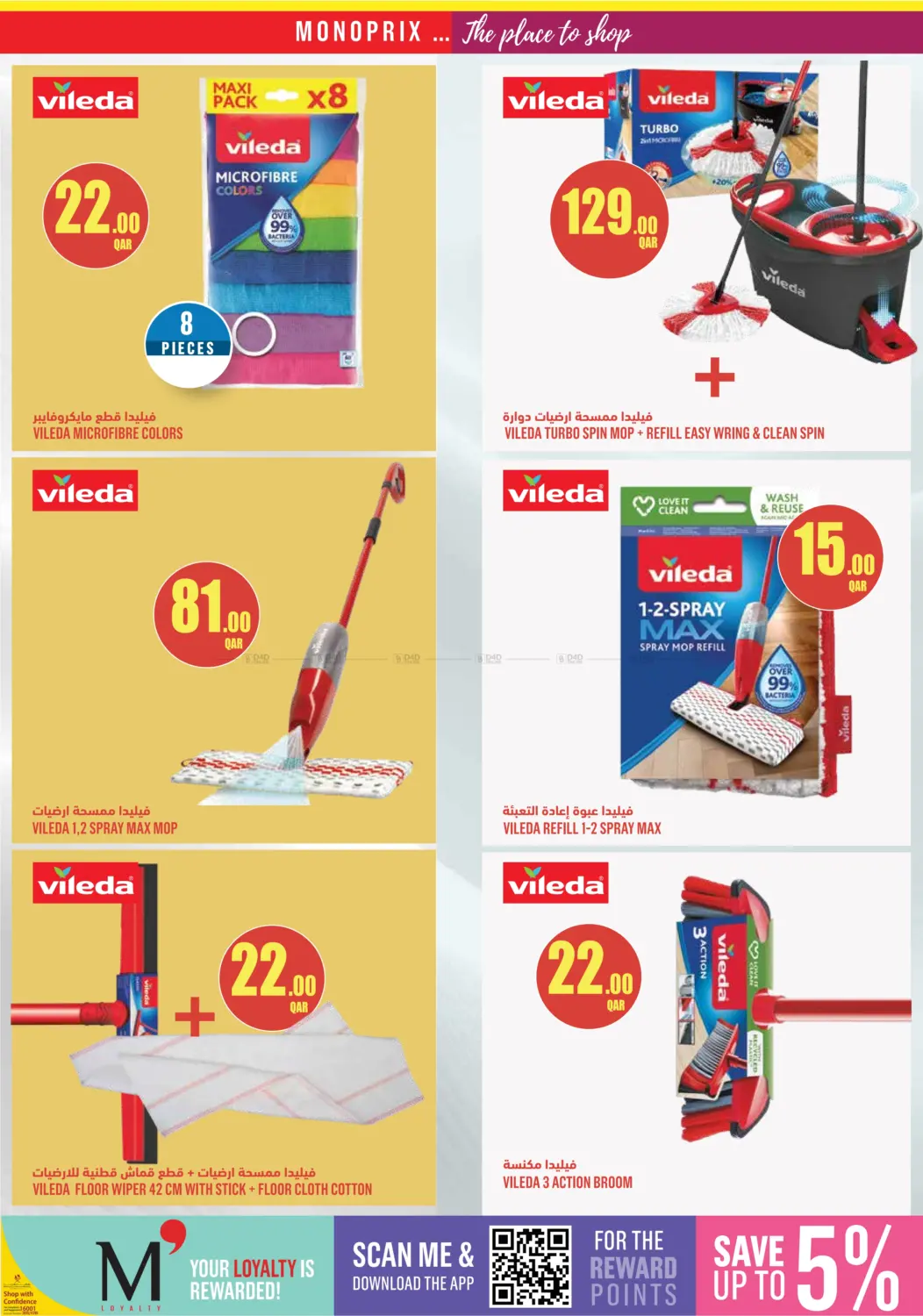 صفحة رقم 37 من Monoprix Weekend Specials! في مونوبريكس