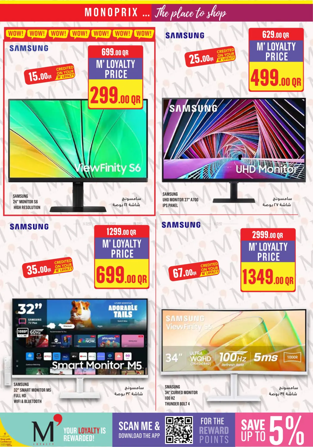 صفحة رقم 43 من Monoprix Weekend Specials! في مونوبريكس