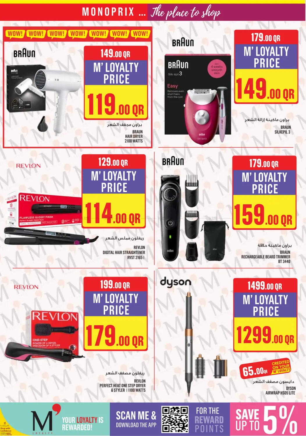 صفحة رقم 42 من Monoprix Weekend Specials! في مونوبريكس