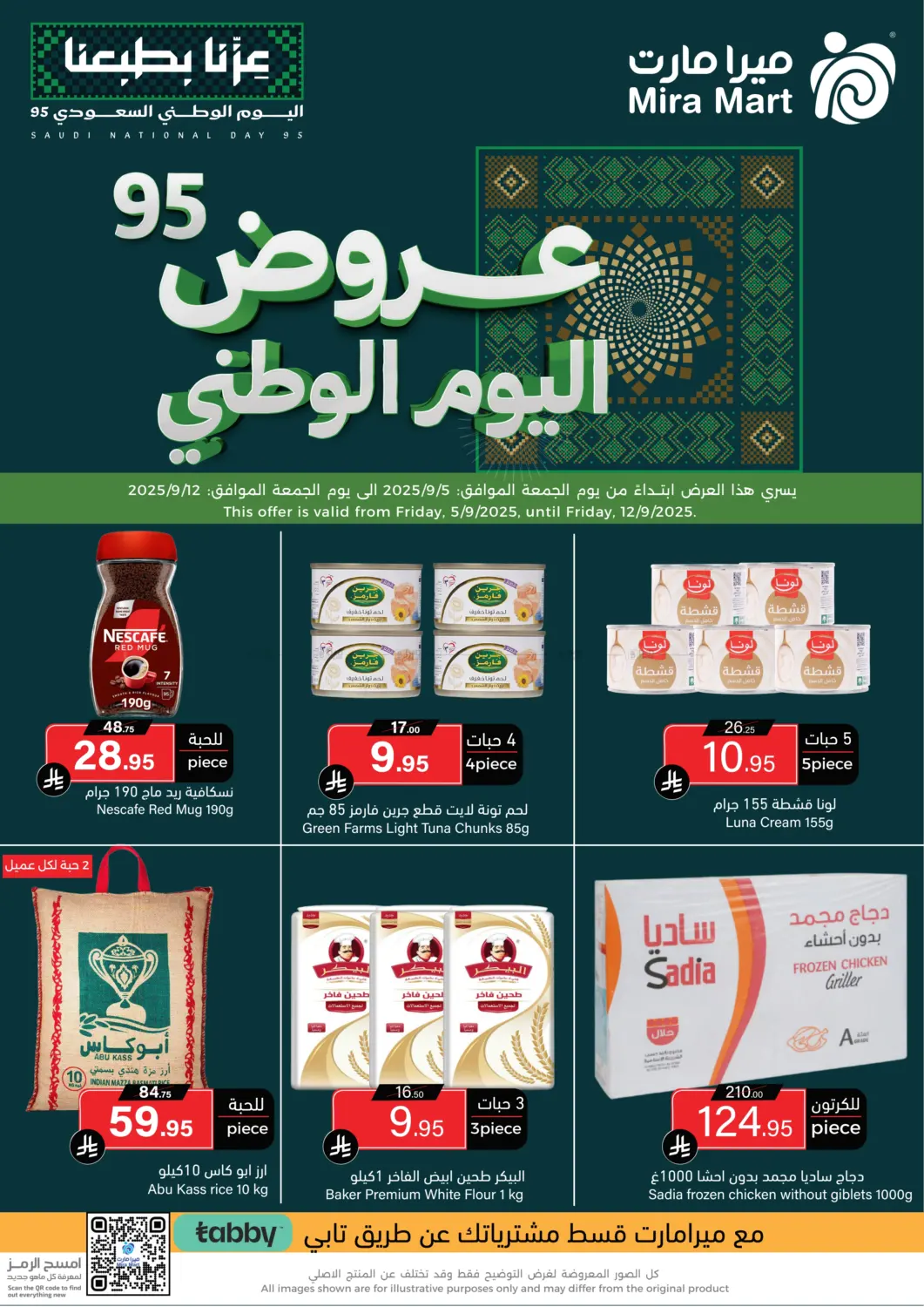 صفحة رقم 1 من Special offer في ميرا مارت مول