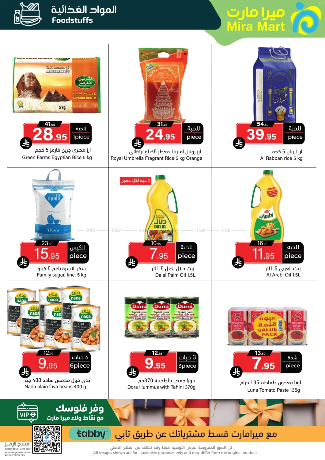 صفحة رقم 2 من Special offer في ميرا مارت مول