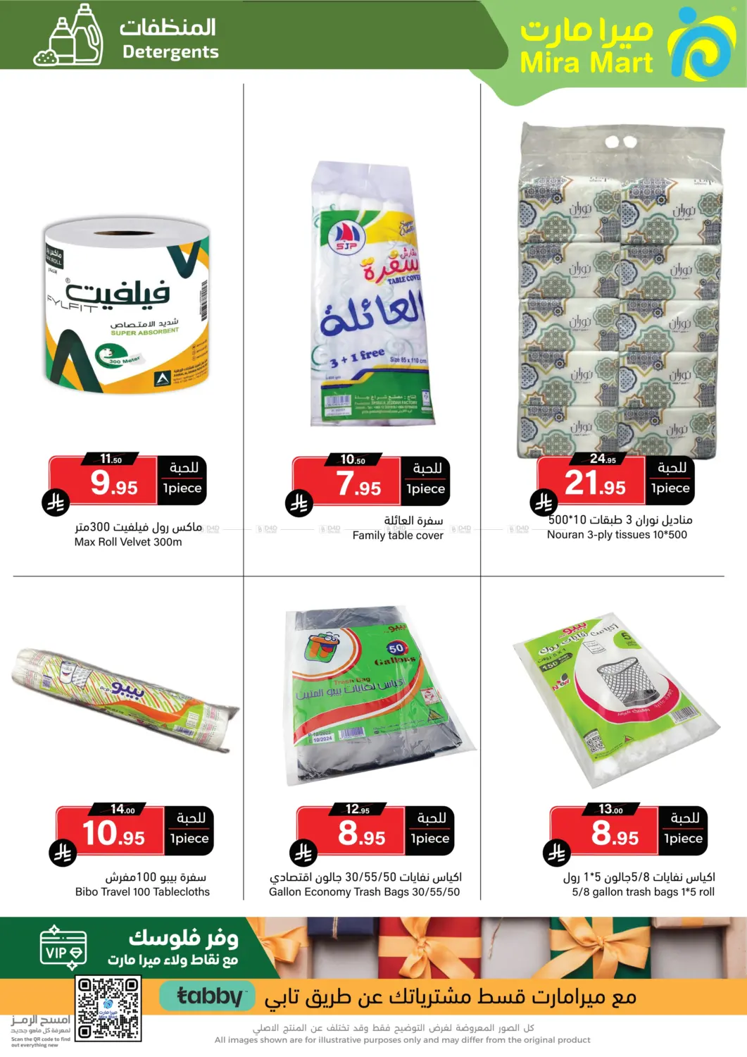 صفحة رقم 10 من Special offer في ميرا مارت مول