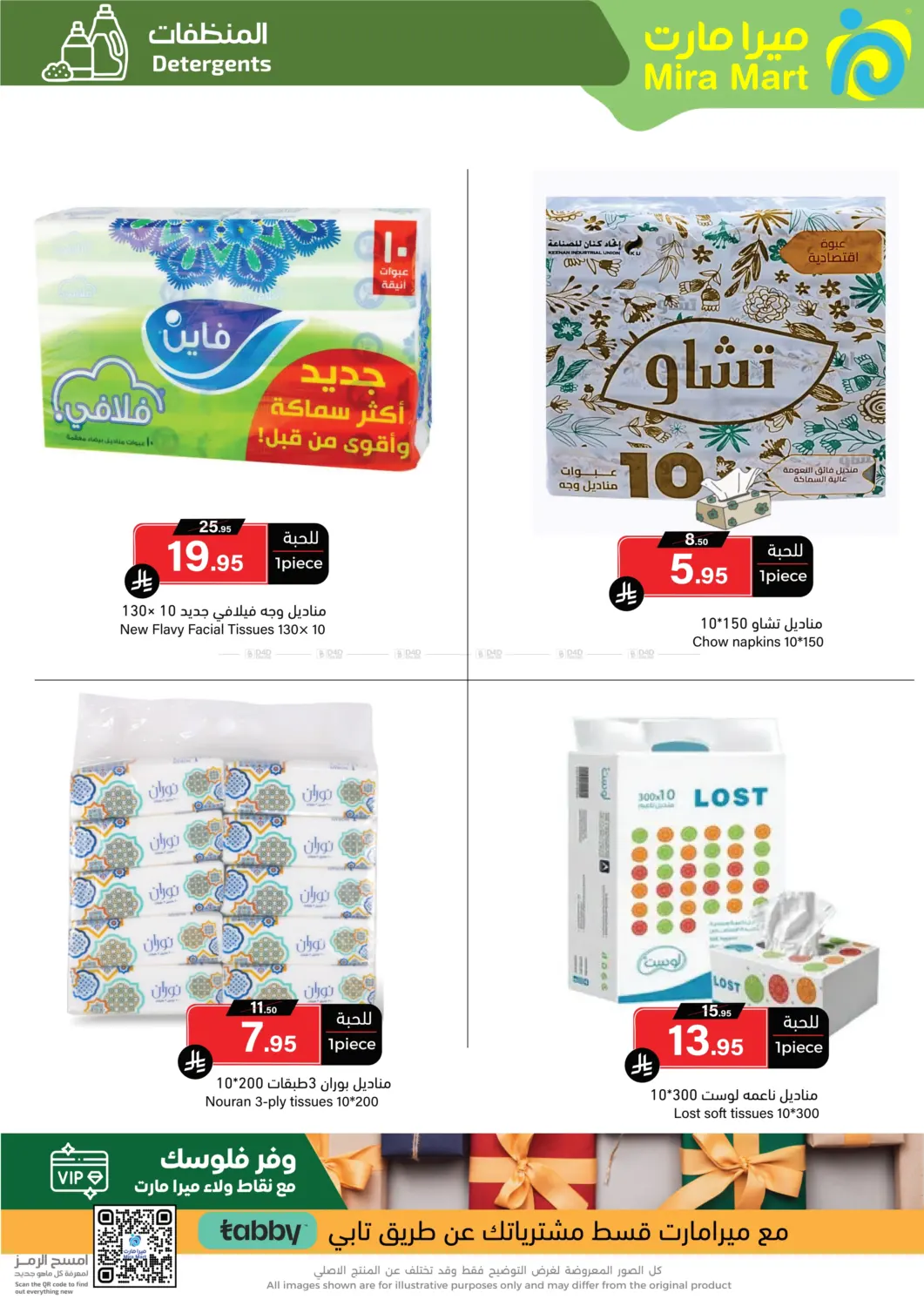 صفحة رقم 11 من Special offer في ميرا مارت مول