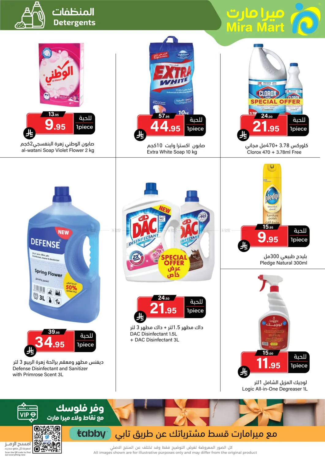 صفحة رقم 8 من Special offer في ميرا مارت مول