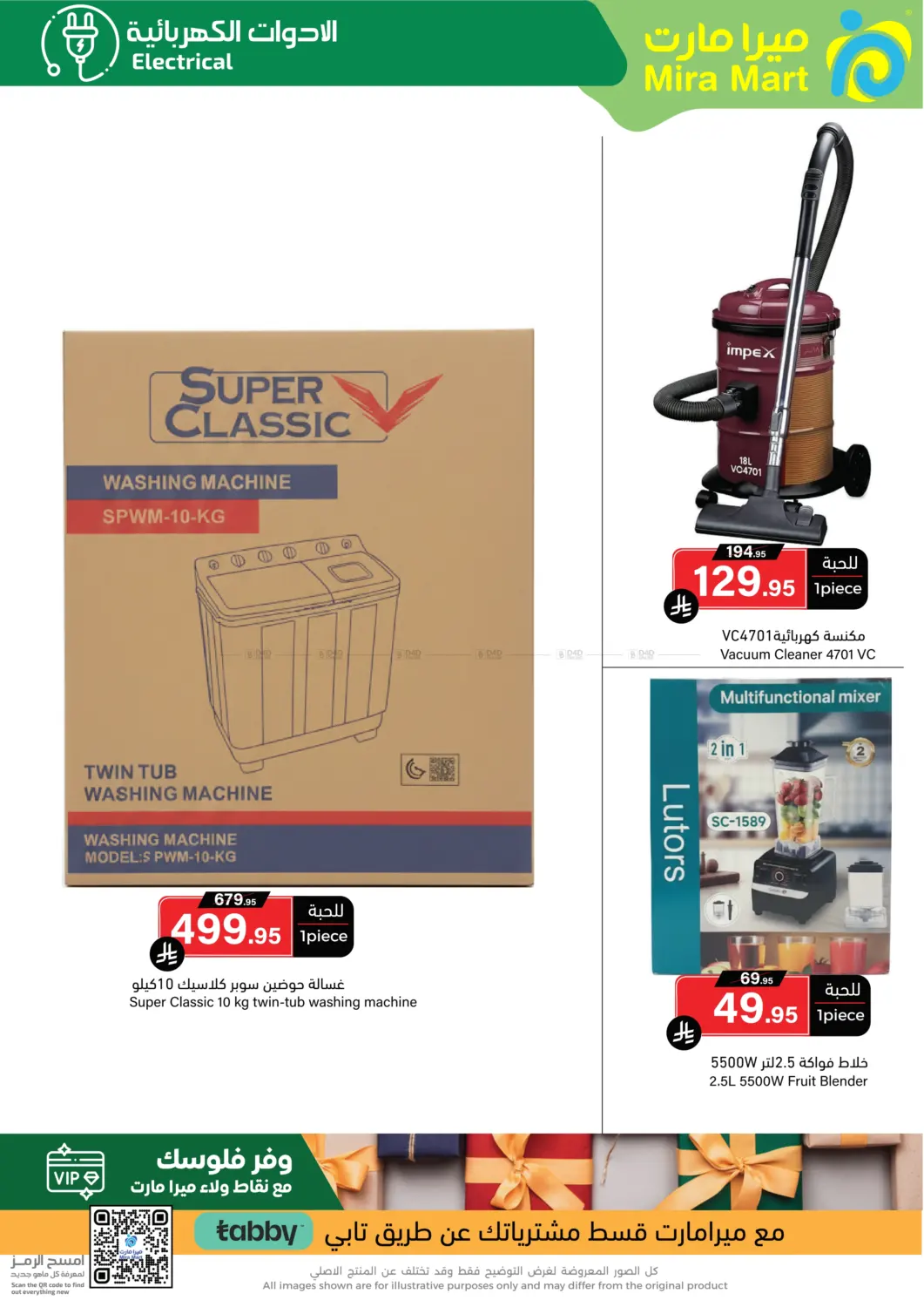 صفحة رقم 15 من Special offer في ميرا مارت مول