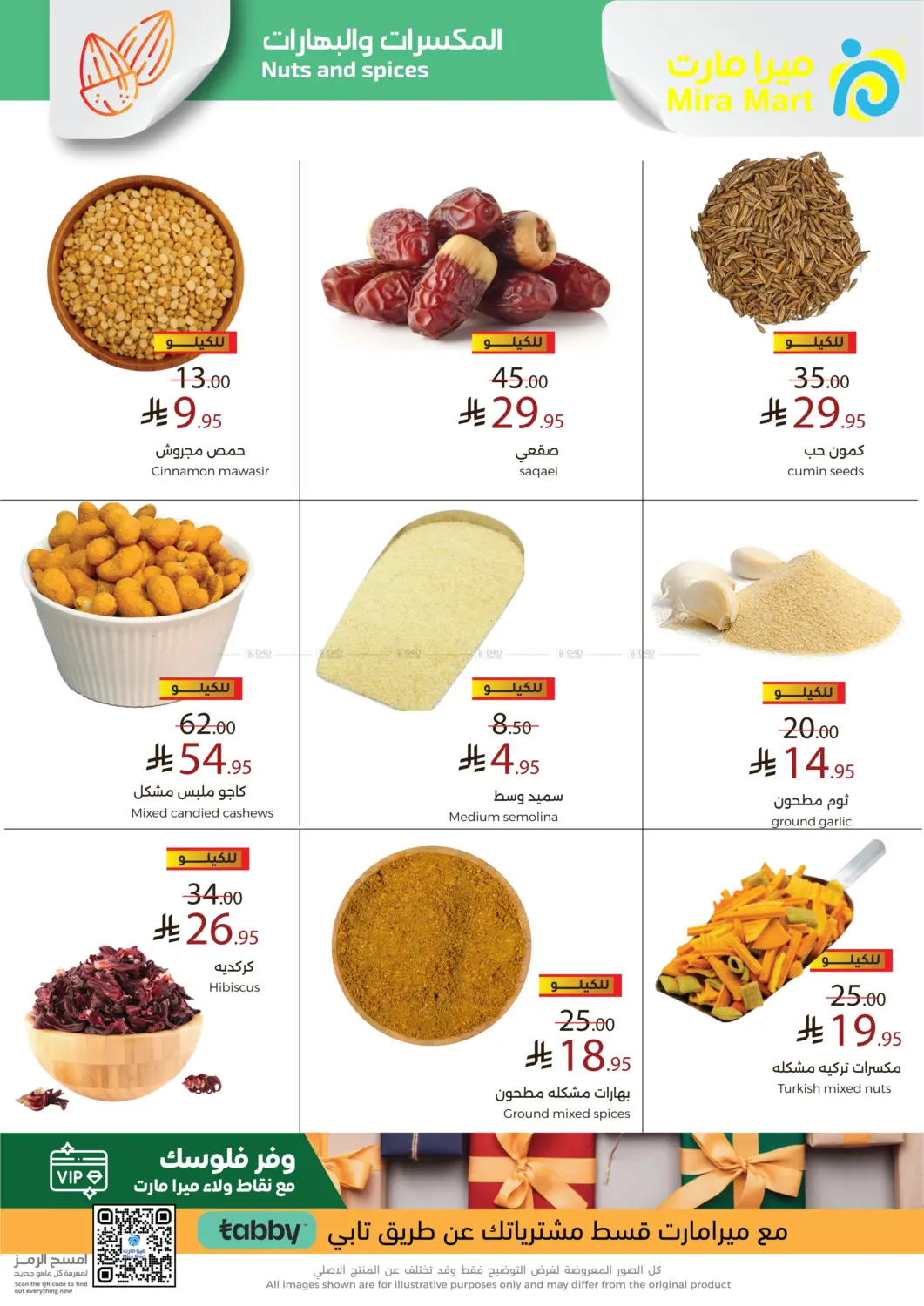 صفحة رقم 20 من Special offer في ميرا مارت مول