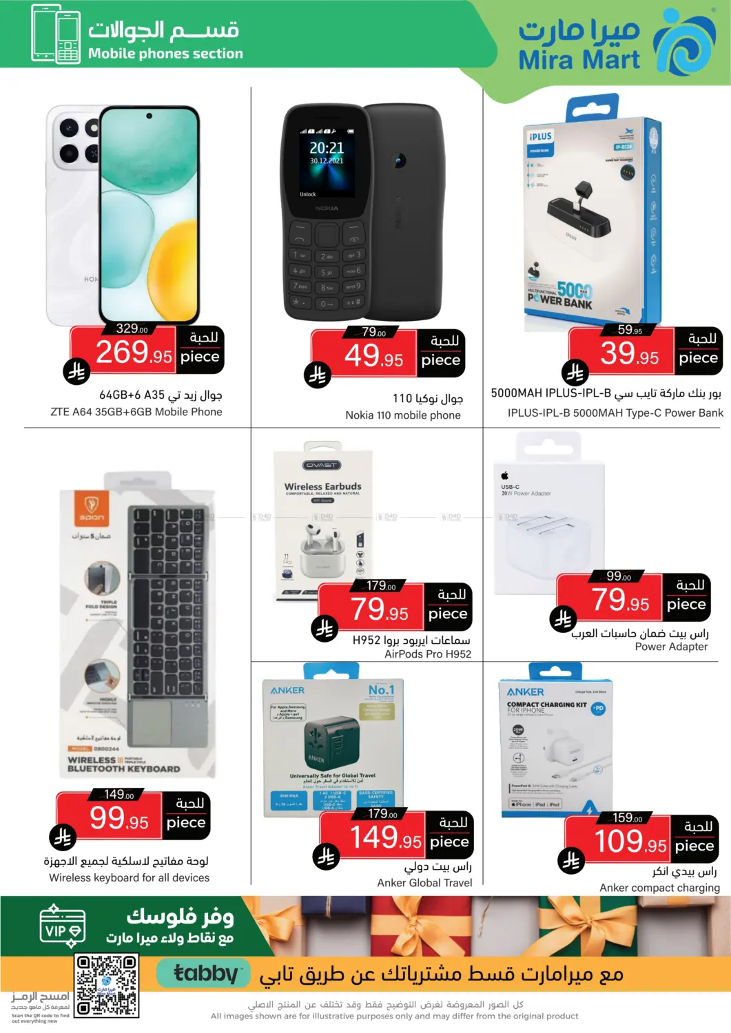 صفحة رقم 18 من Special offer في ميرا مارت مول
