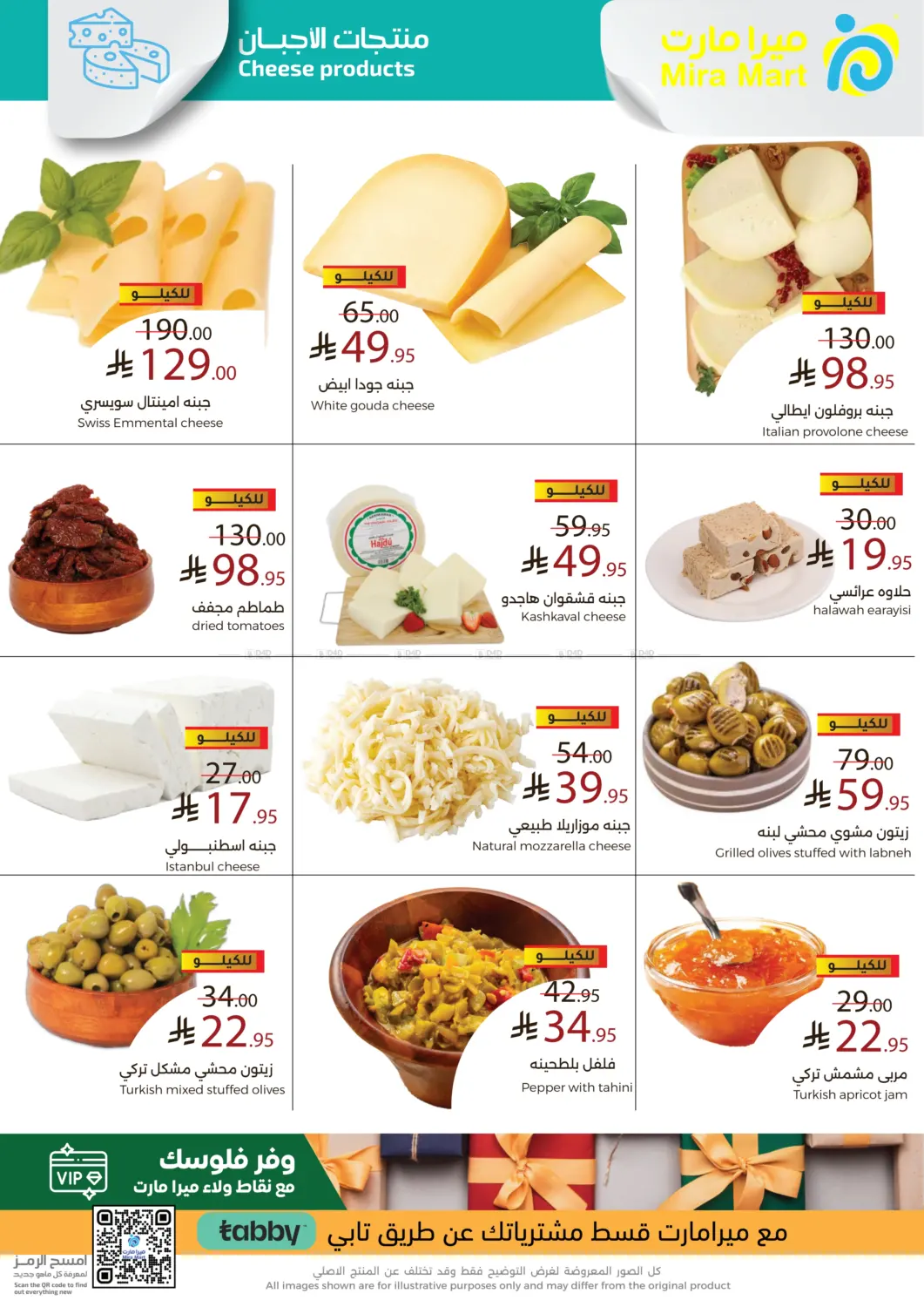 صفحة رقم 19 من Special offer في ميرا مارت مول