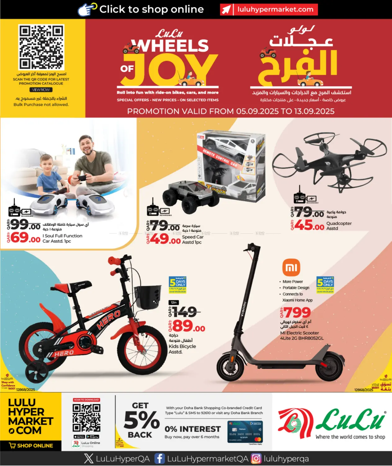 صفحة رقم 1 من عجلات الفرح في لولو هايبرماركت