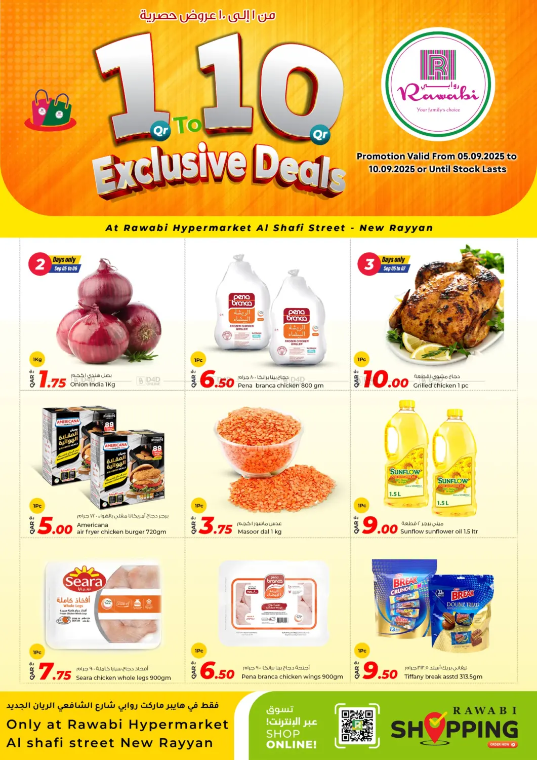 صفحة رقم 1 من 1 to 10 Exclusive Deals @ New Rayyan في روابي هايبرماركت