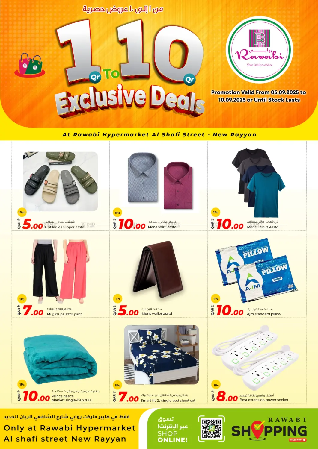 صفحة رقم 4 من 1 to 10 Exclusive Deals @ New Rayyan في روابي هايبرماركت