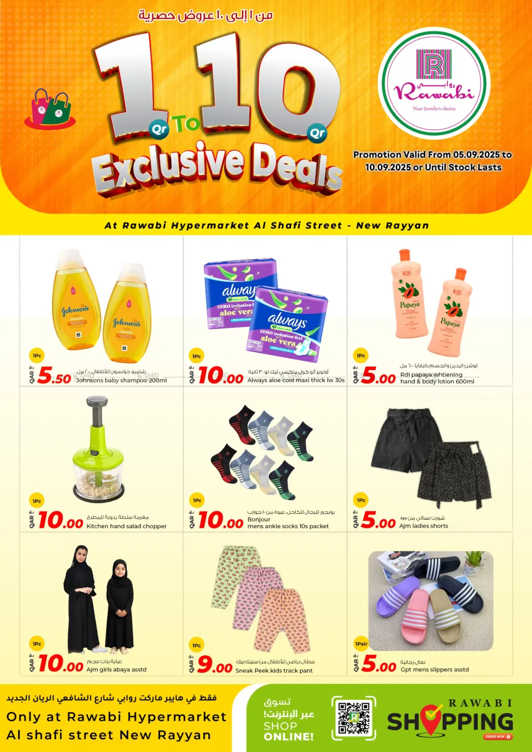 صفحة رقم 3 من 1 to 10 Exclusive Deals @ New Rayyan في روابي هايبرماركت