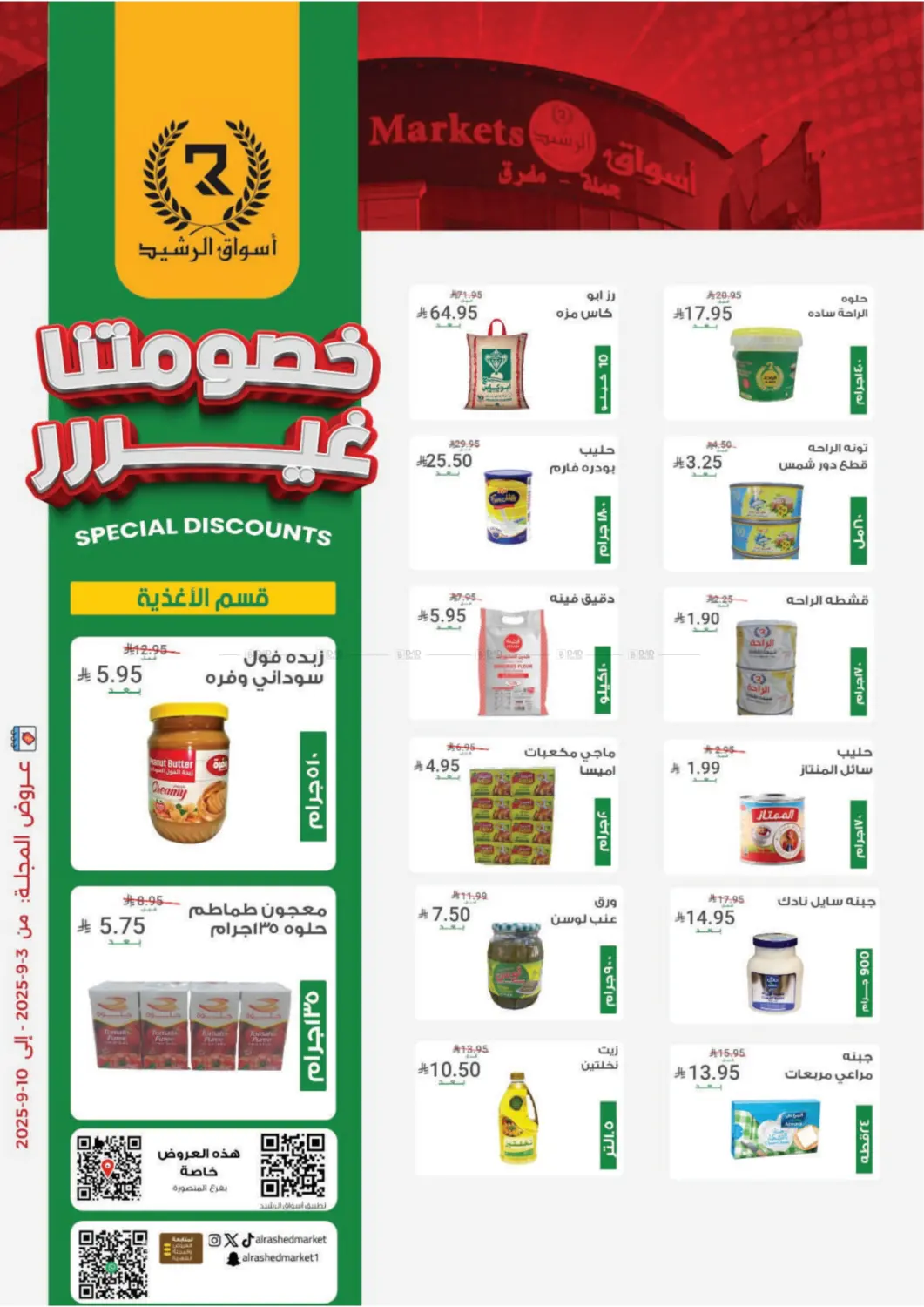 صفحة رقم 2 من Special Offer في أسواق الرشيد
