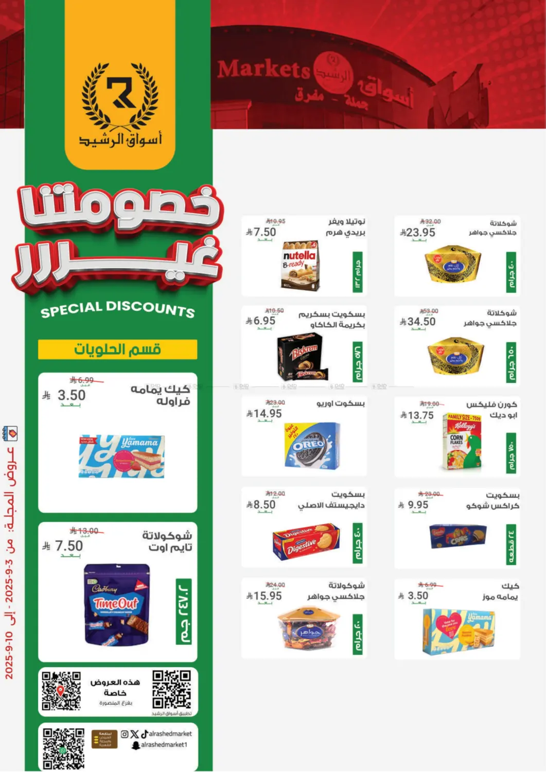 صفحة رقم 5 من Special Offer في أسواق الرشيد