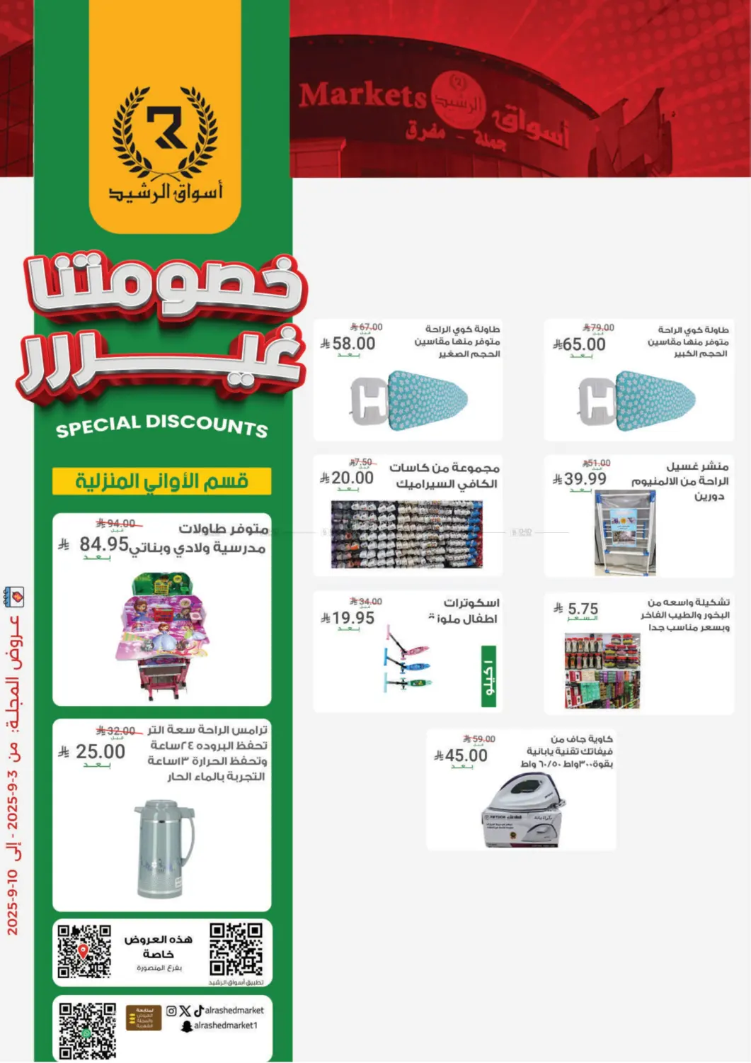 صفحة رقم 8 من Special Offer في أسواق الرشيد