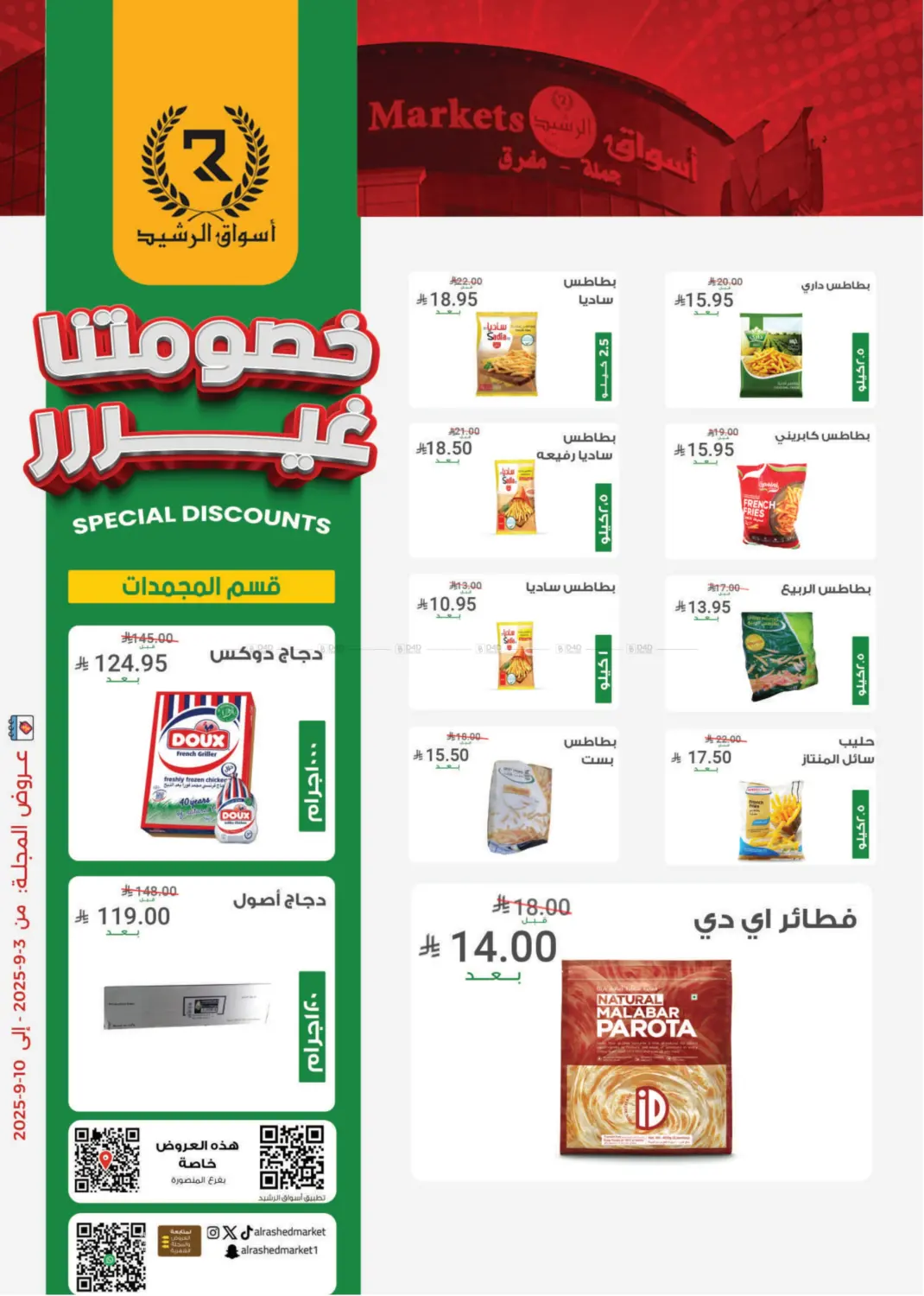 صفحة رقم 3 من أفضل الاسعار في أسواق الرشيد