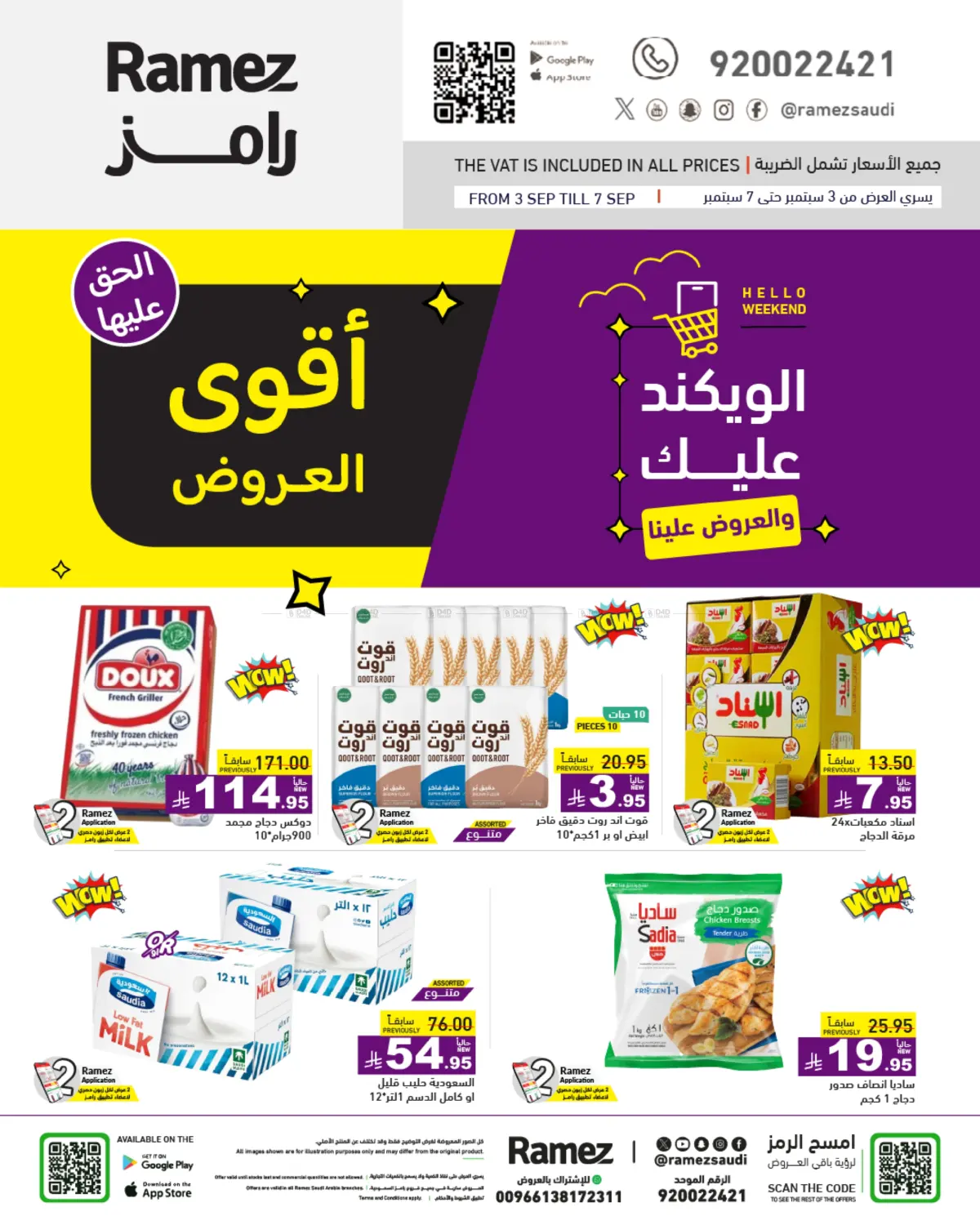 صفحة رقم 2 من أقوى العروض في أسواق رامز