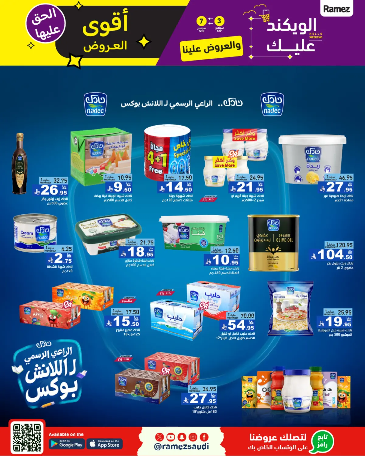 صفحة رقم 25 من أقوى العروض في أسواق رامز